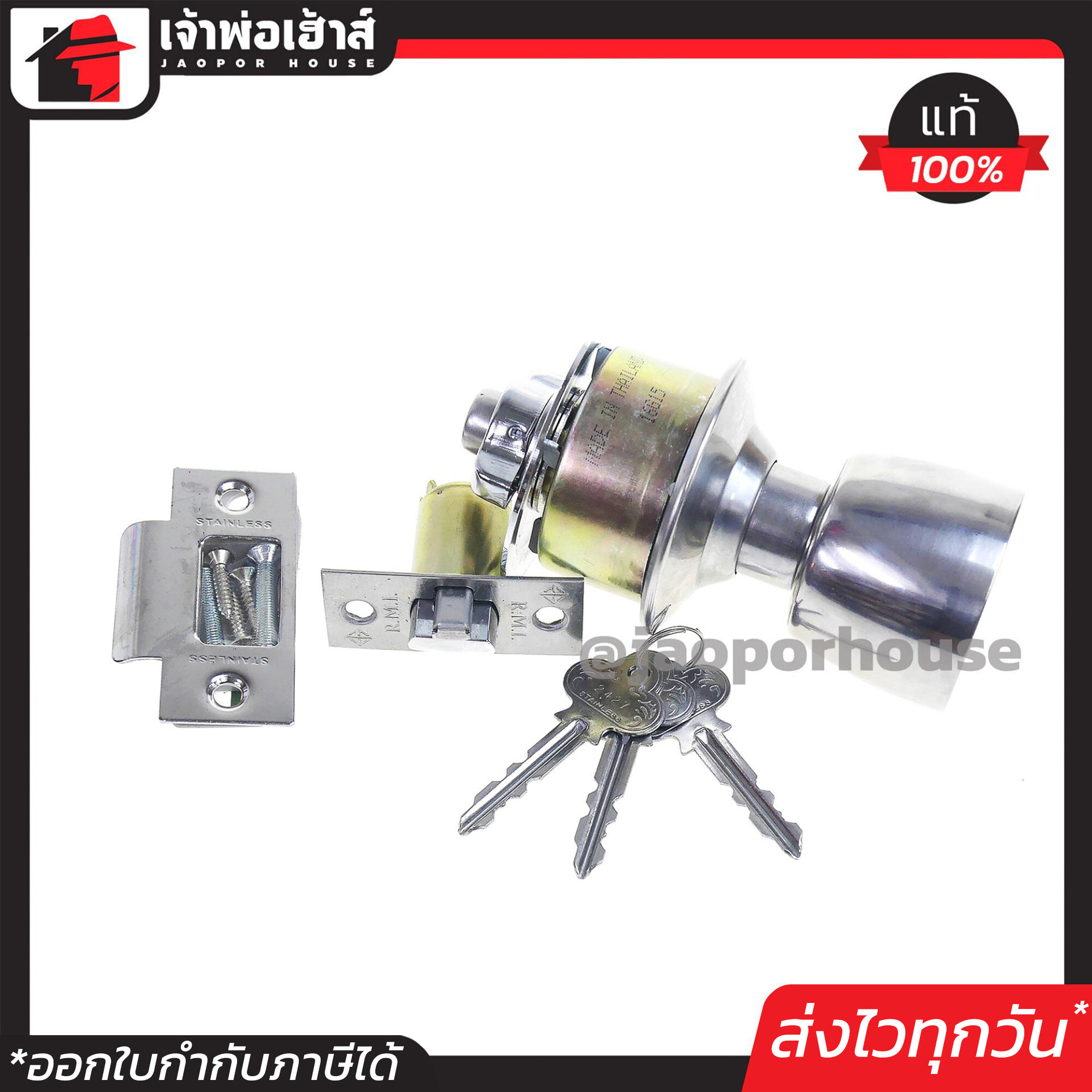 ลูกบิดหลบมุ้งลวด RMI สแตนเลสแท้!! ไม่เป็นสนิม คุณภาพดีมีมอก. ลูกบิดมุ้งลวด ลูกบิดประตูหลบมุ้งลวด ลูกบิดประตู มุ้งลวด B33-01