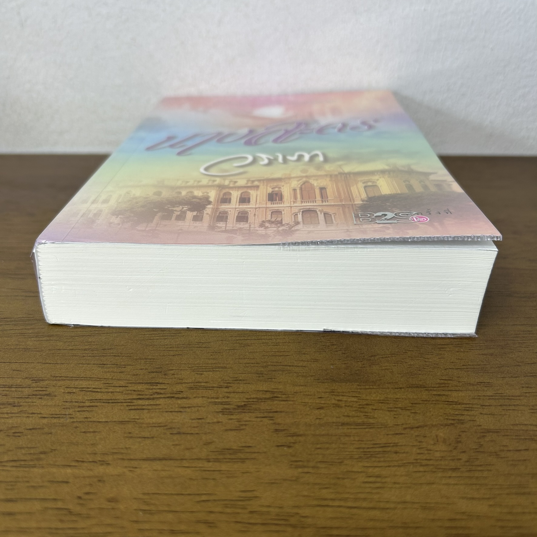 นางละคร ... วราภา (มือสอง) นิยาย โรแมนติก แสงดาว