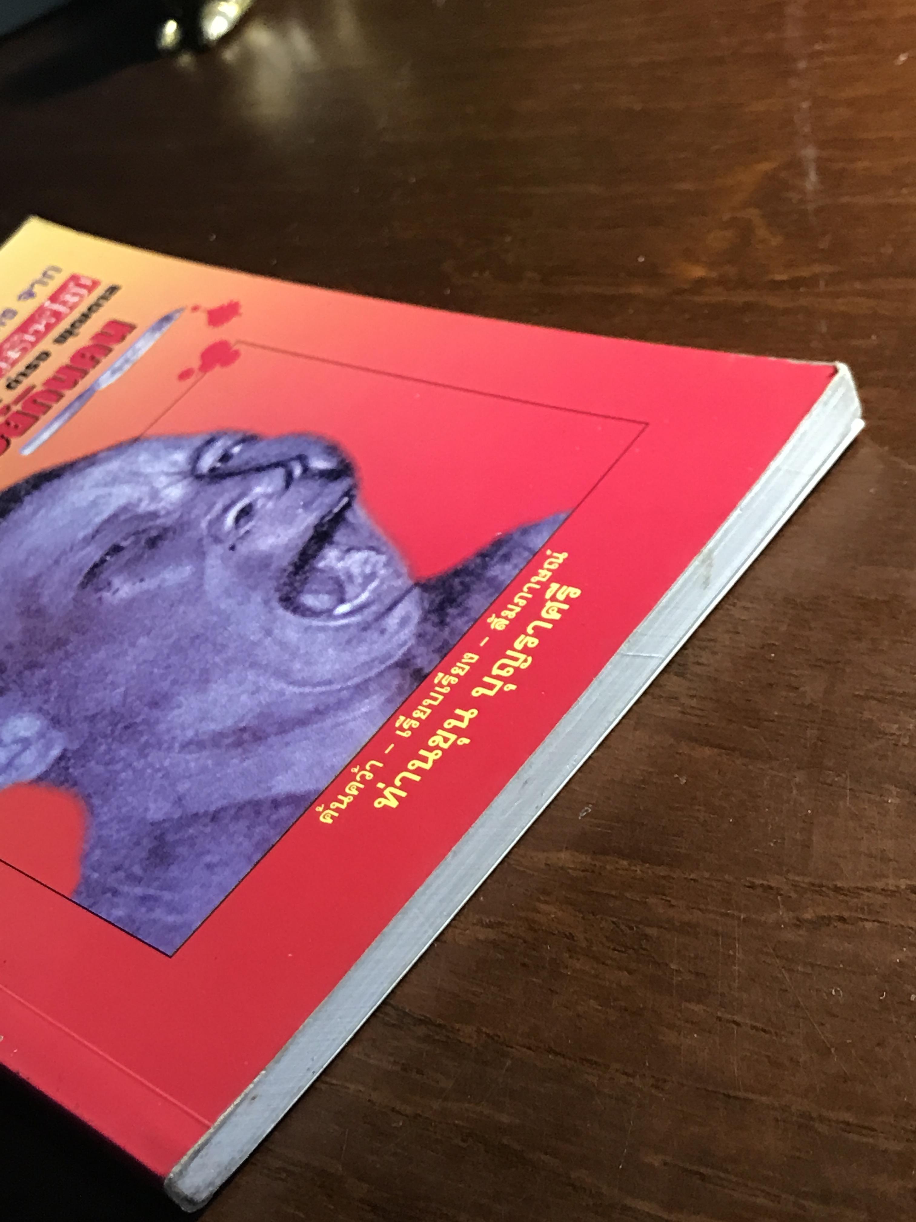 ซีอุย...มนุษย์กินคน ผู้เขียน: ท่านขุน บุญราศรี ➡️ FTN2