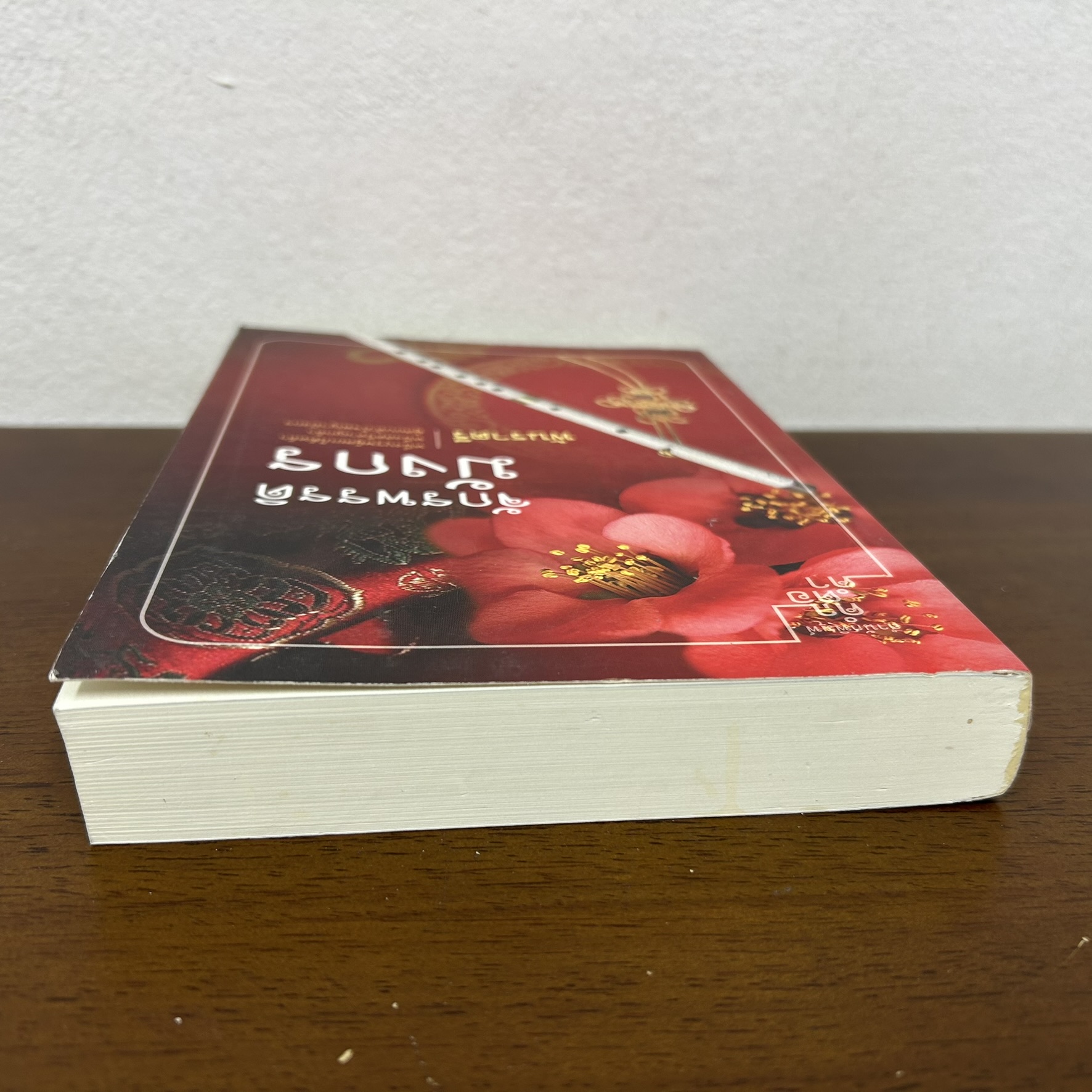 จักรพรรดิมังกร ... พันราตรี (มือสอง) นิยาย โรแมนติก คำต่อคำ