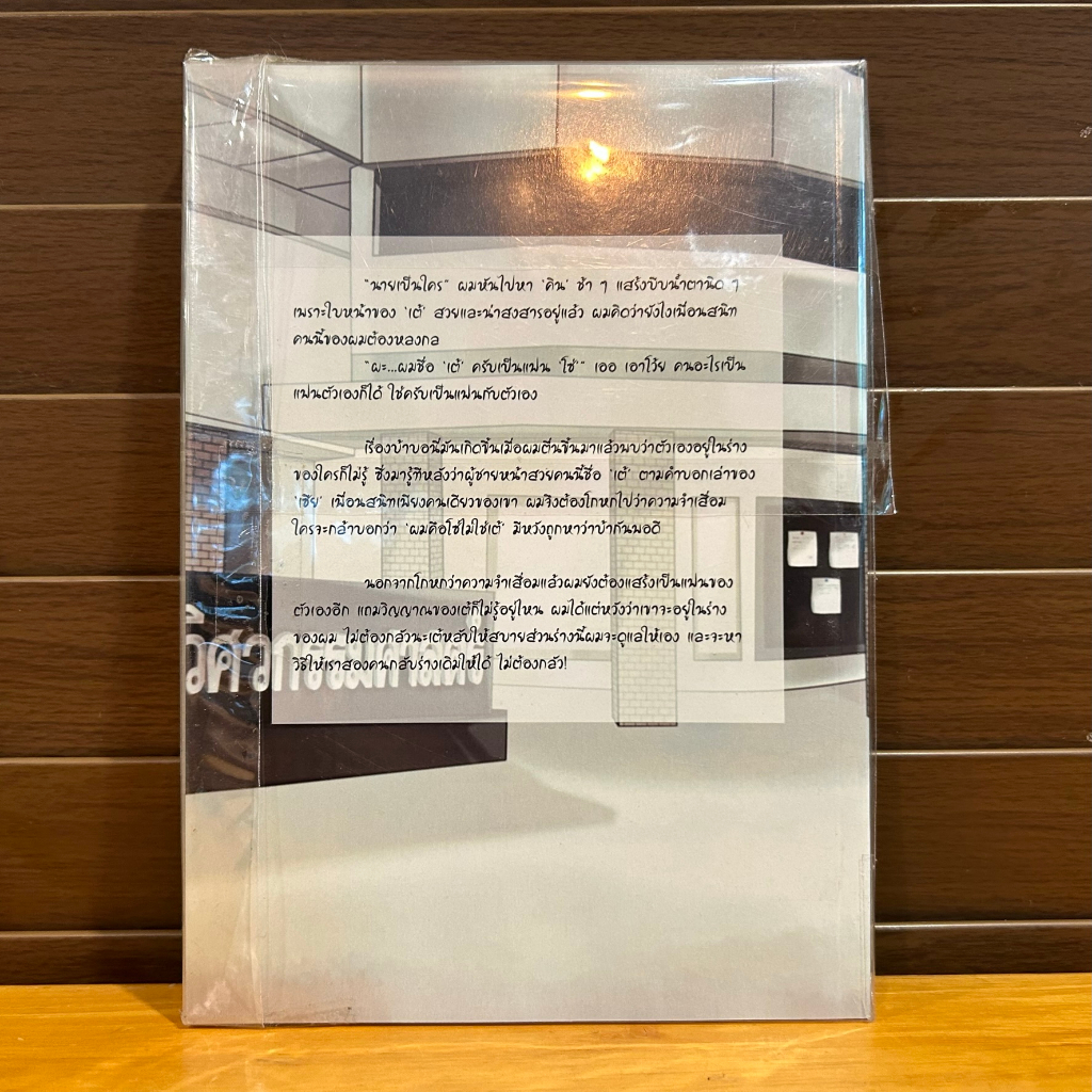 [YAOI] INSIDE LOVE เปลี่ยนยังไงสุดท้ายก็มึง ... janeta (มือสอง) นิยายวาย วายไทย