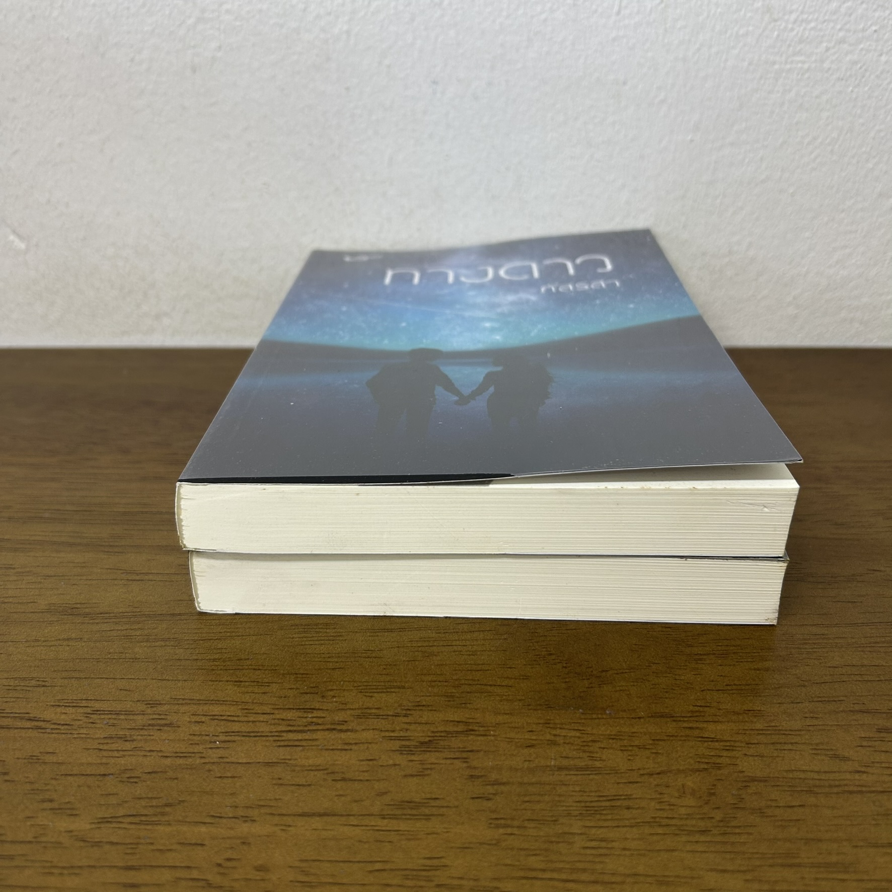 ทางดาว เล่ม 1-2 จบ ครบชุด ... yayoi ภัสรสา (มือสอง) นิยาย โรแมนติก