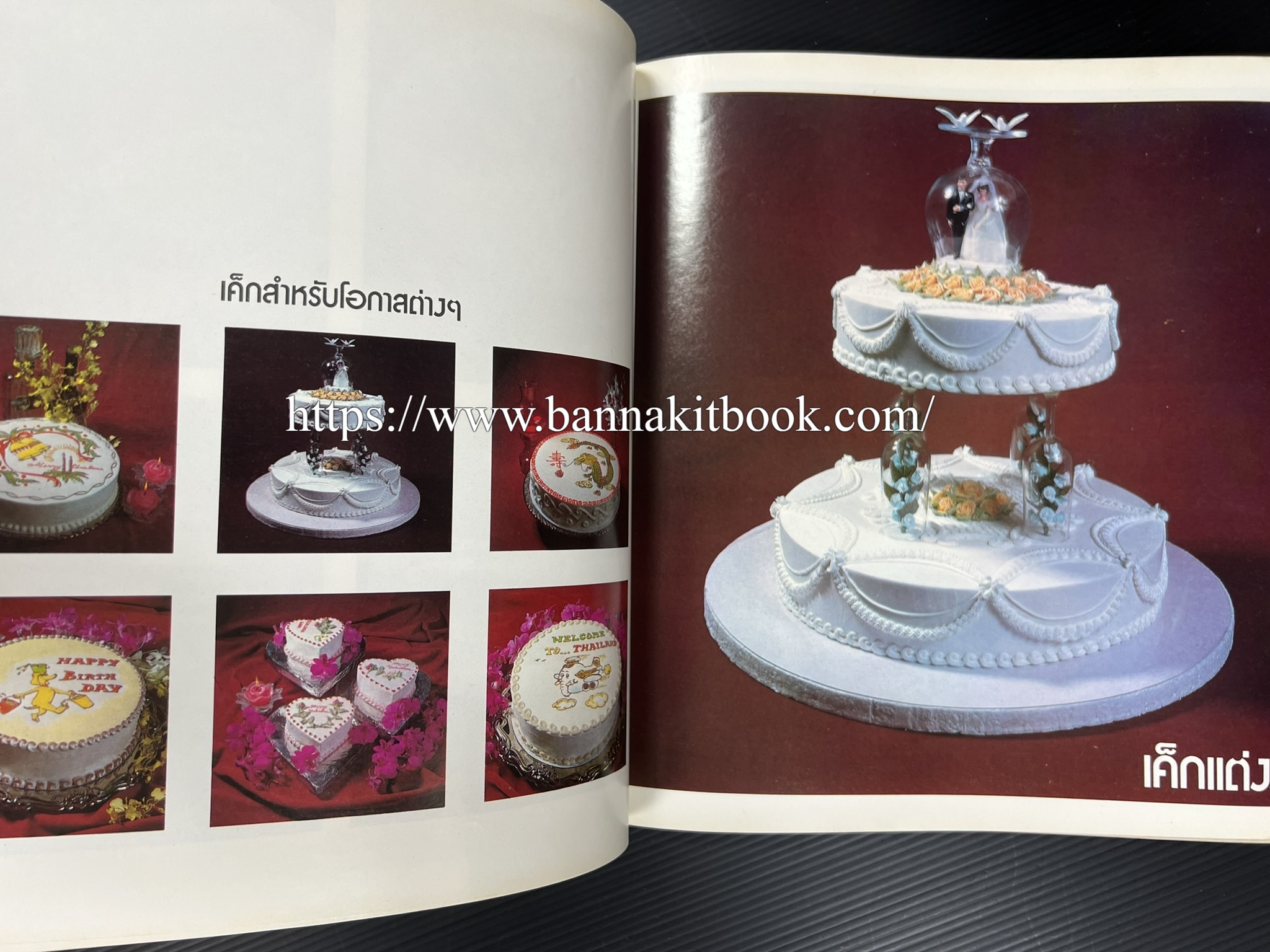 ตำราทำขนม จากแป้งสาลี (4 เล่ม) โรงเรียนสอนการผลิตอาหารและขนมอบ (UFM Baking & Cooking School (ตำราทำขนมอบ เค้ก เบเกอรี่ ของว่างในตำนาน).