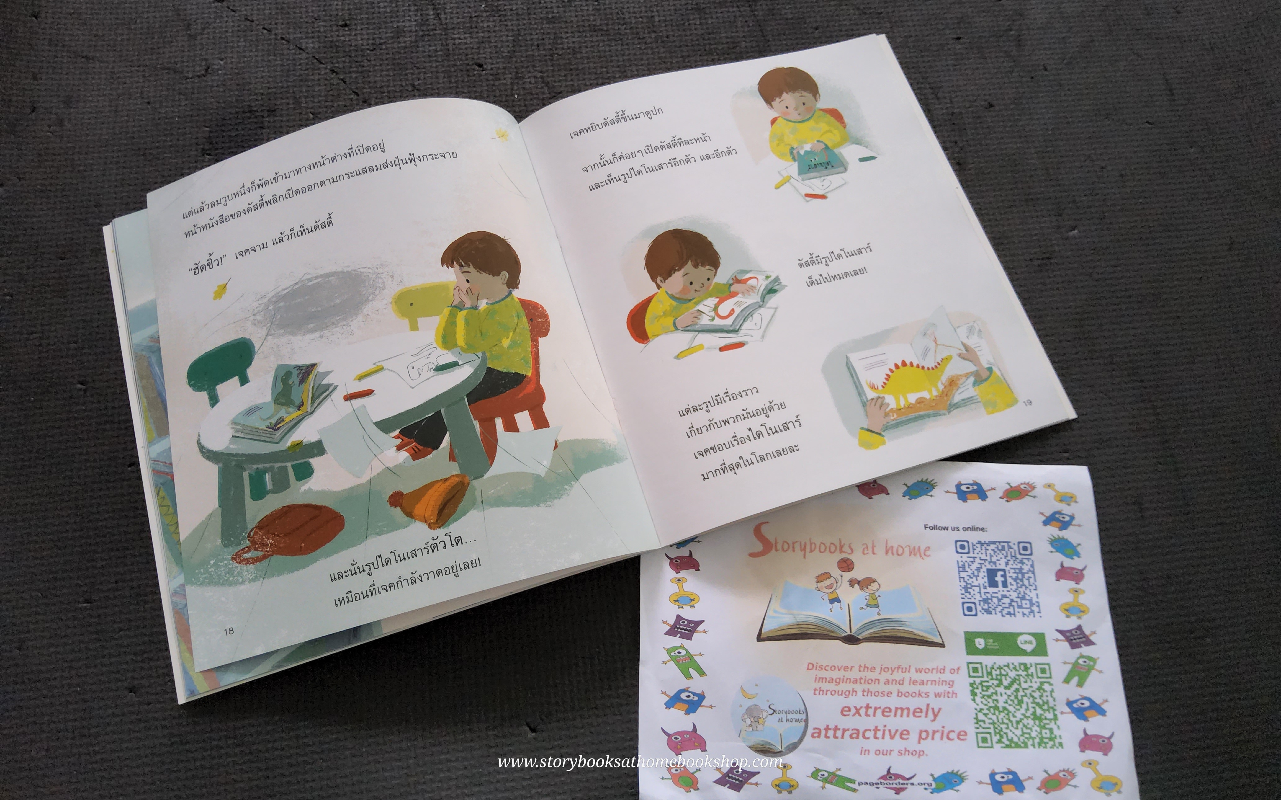 (หนังสือใหม่) หนังสือที่ไม่มีเรื่องราว โดย Carolina Rabei