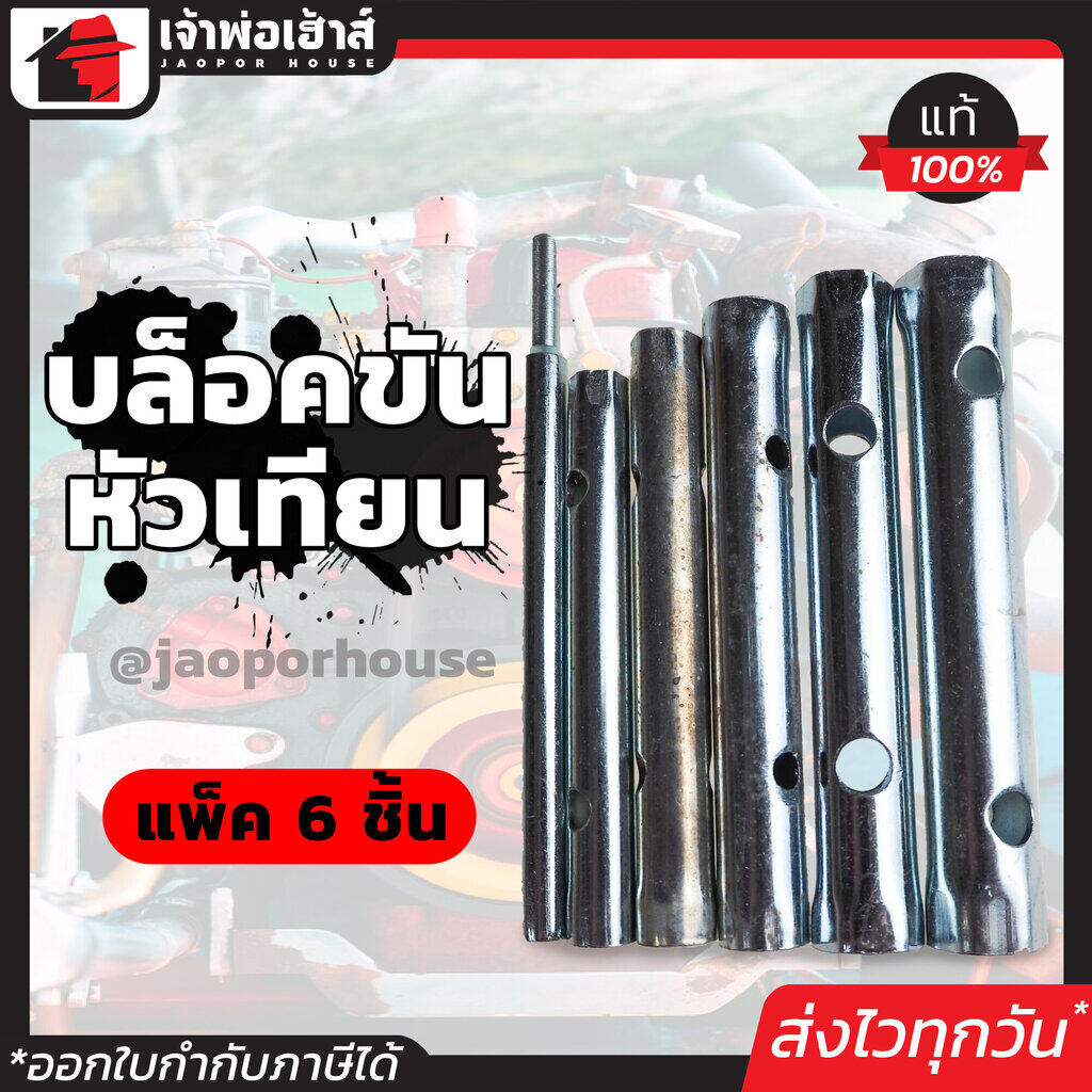 บล็อกหัวเทียน บล็อกถอดหัวเทียน ชุด 8-17 mm พร้อมด้ามสำหรับขัน พกพาได้สะดวก บล็อคหัวเทียน บล็อคถอดหัวเทียน บล็อคขันหัวเทียน I13-02