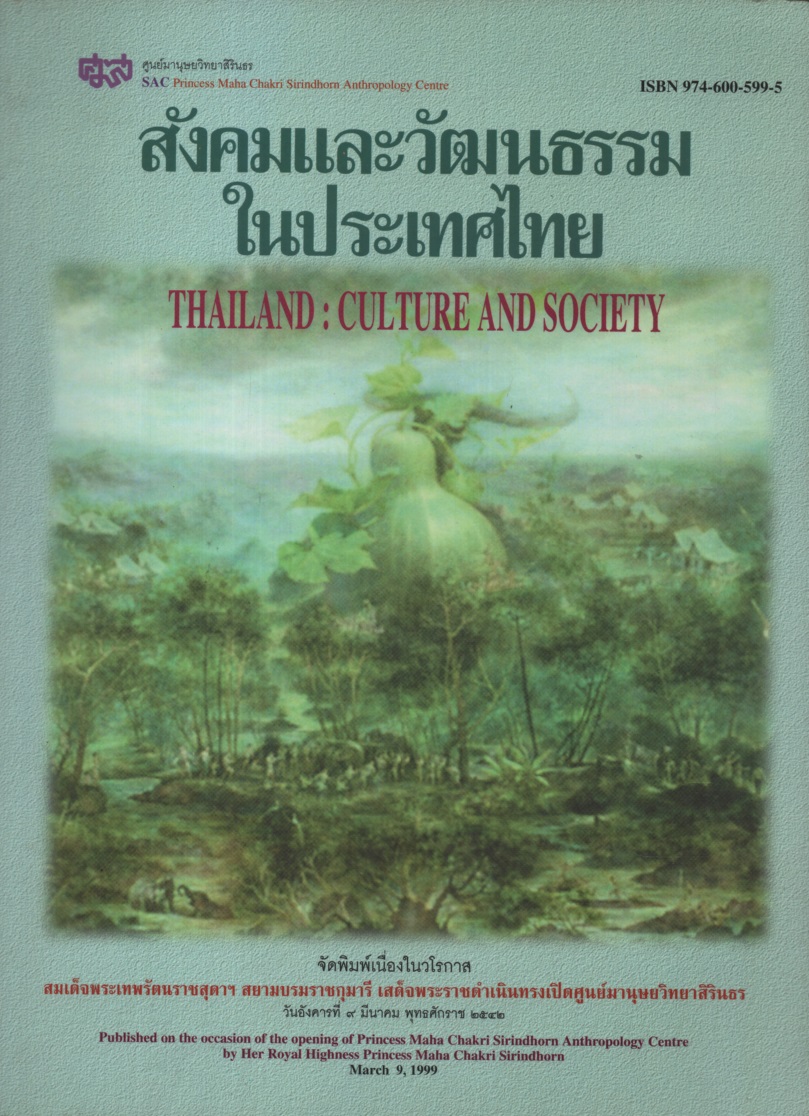 สังคมและวัฒนธรรมในประเทศไทย