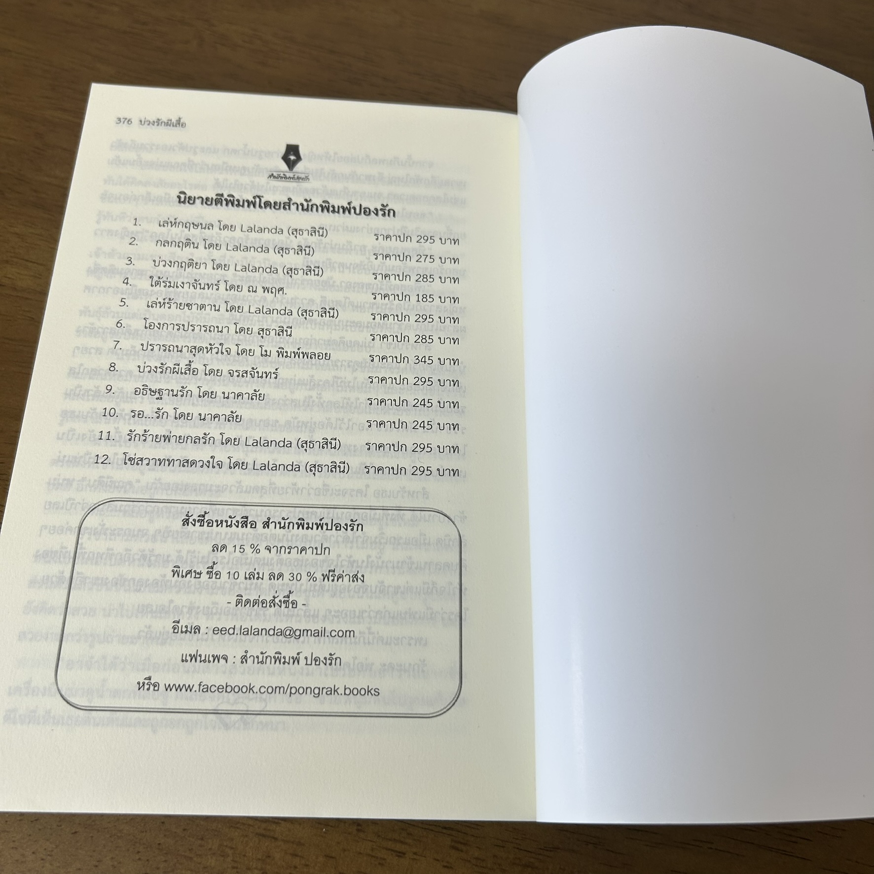 บ่วงรักผีเสื้อ ... จรสจันทร์ (มือสอง) นิยาย นิยายโรแมนติก ทำมือ