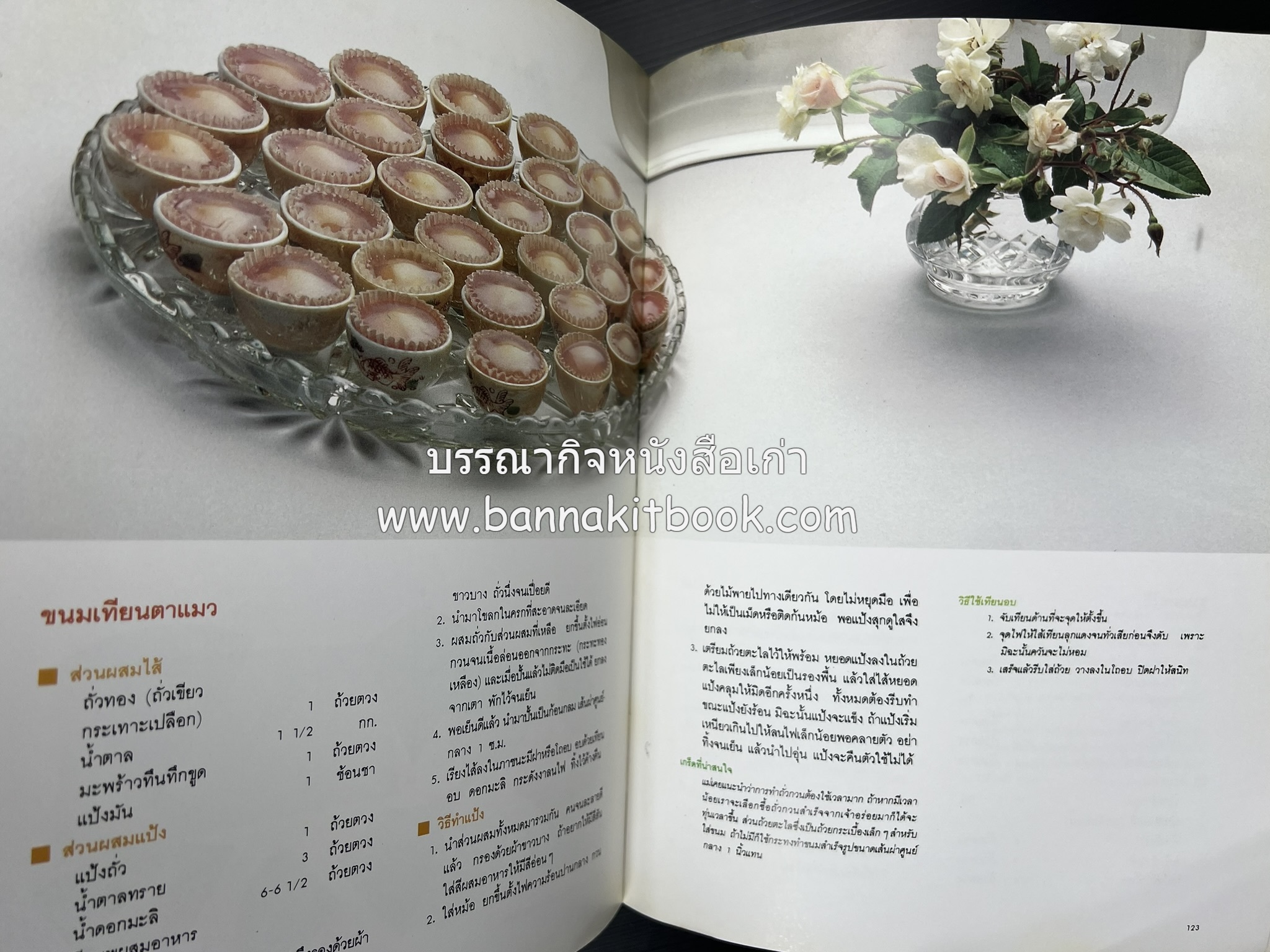 ครัวแม่ หนังสืออนุสรณ์ในงานพระราชทานเพลิงศพ ‘ดร.วินิจ - คุณหญิงพรรณี วินิจนัยภาค’.