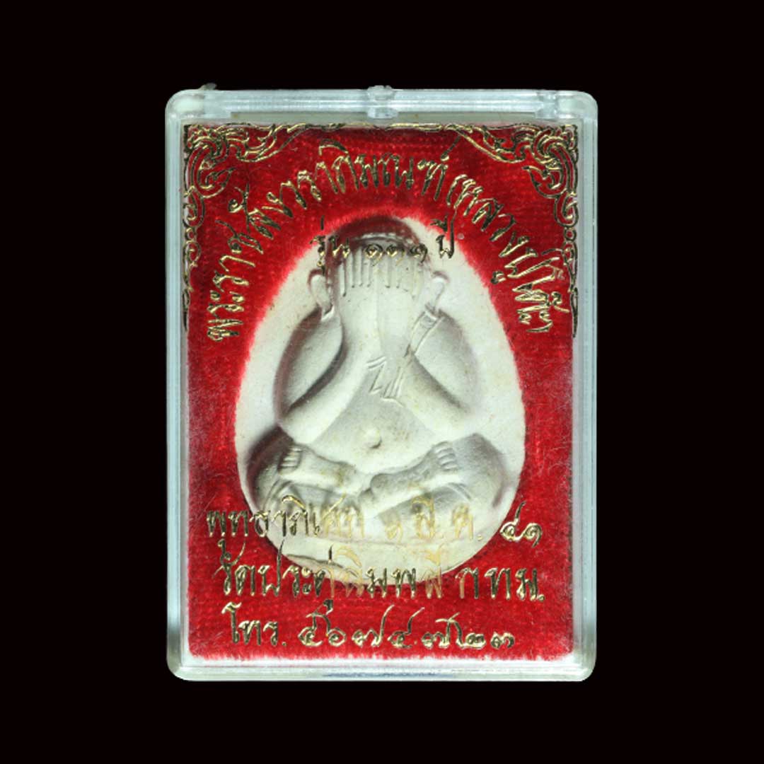 พระปิดตาจัมโบ้ หลวงปู่โต๊ะ รุ่น 111 ปี เนื้อผงเกสร หลังยันต์ตรี ปี2541