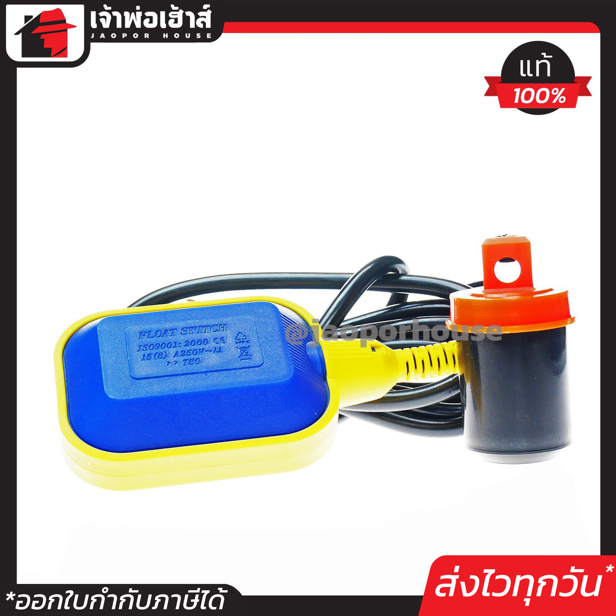 สวิตซ์ลูกลอยไฟฟ้า พร้อมสายยาว 3 เมตร สวิตซ์ลูกลอย ลูกลอยไฟฟ้า Float switch