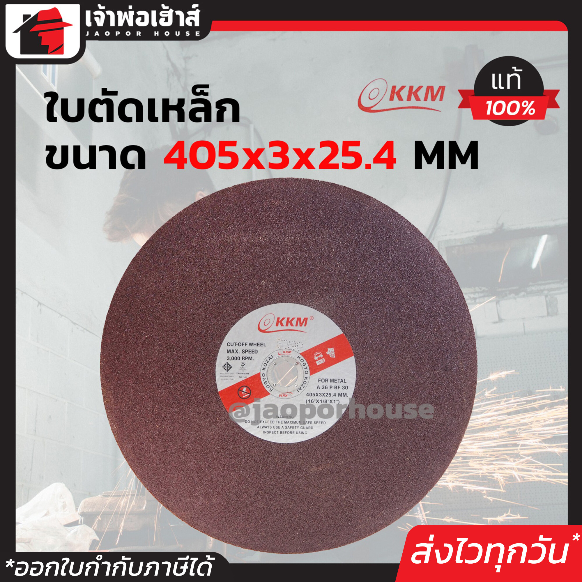 ใบตัดเหล็ก KKM ขนาด 14 นิ้ว หนา 3 mm. ใช้สำหรับตัดเหล็ก ตัดสแตนเลส ตัดอลูมิเนียม ไฟเบอร์ ใบตัดสแตนเลส ใบตัดไฟเบอร์ A72-05