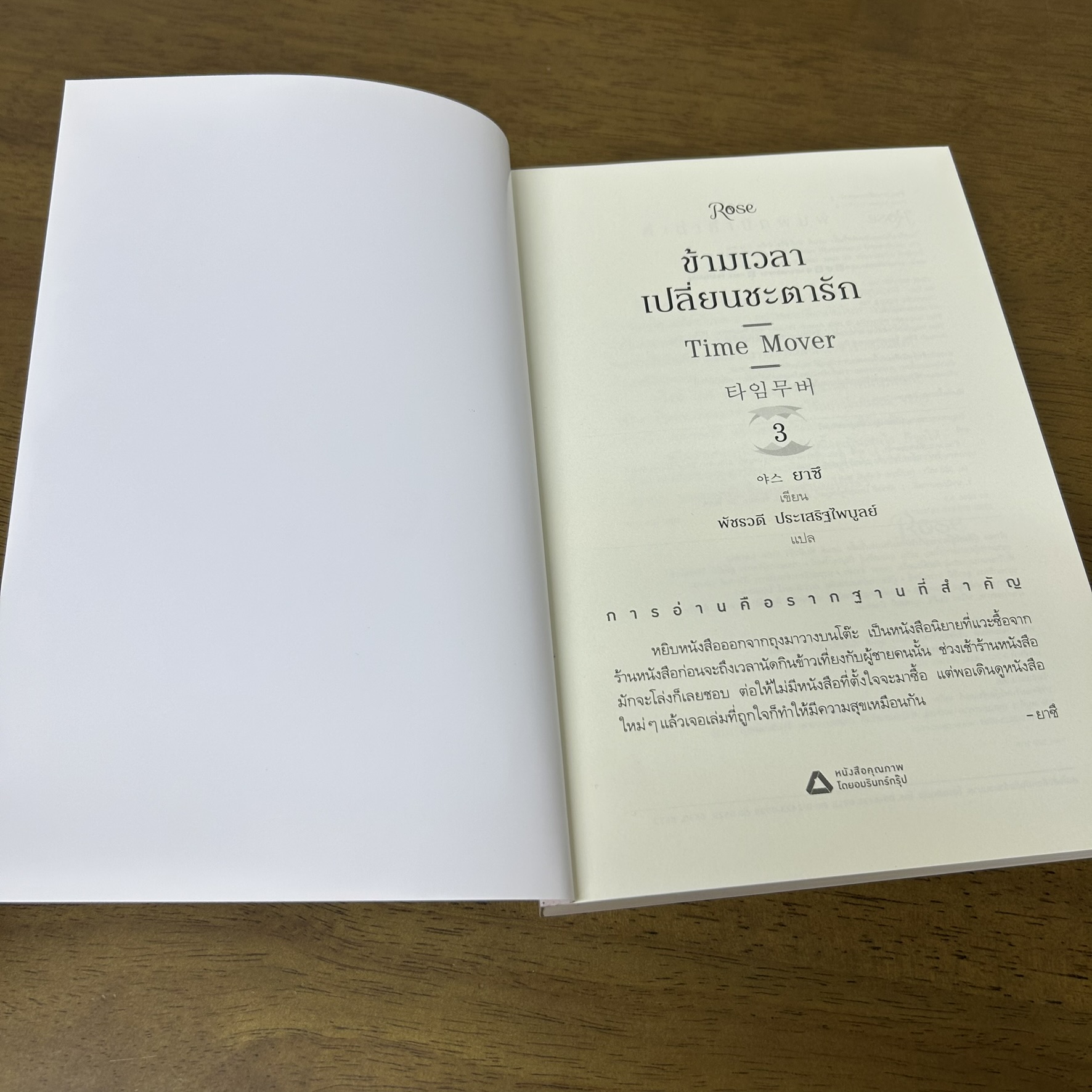 [YAOI] ข้ามเวลาเปลี่ยนชะตารัก เล่ม 1-3 จบ ... ยาซึ (มือสอง) นิยายวาย Rose