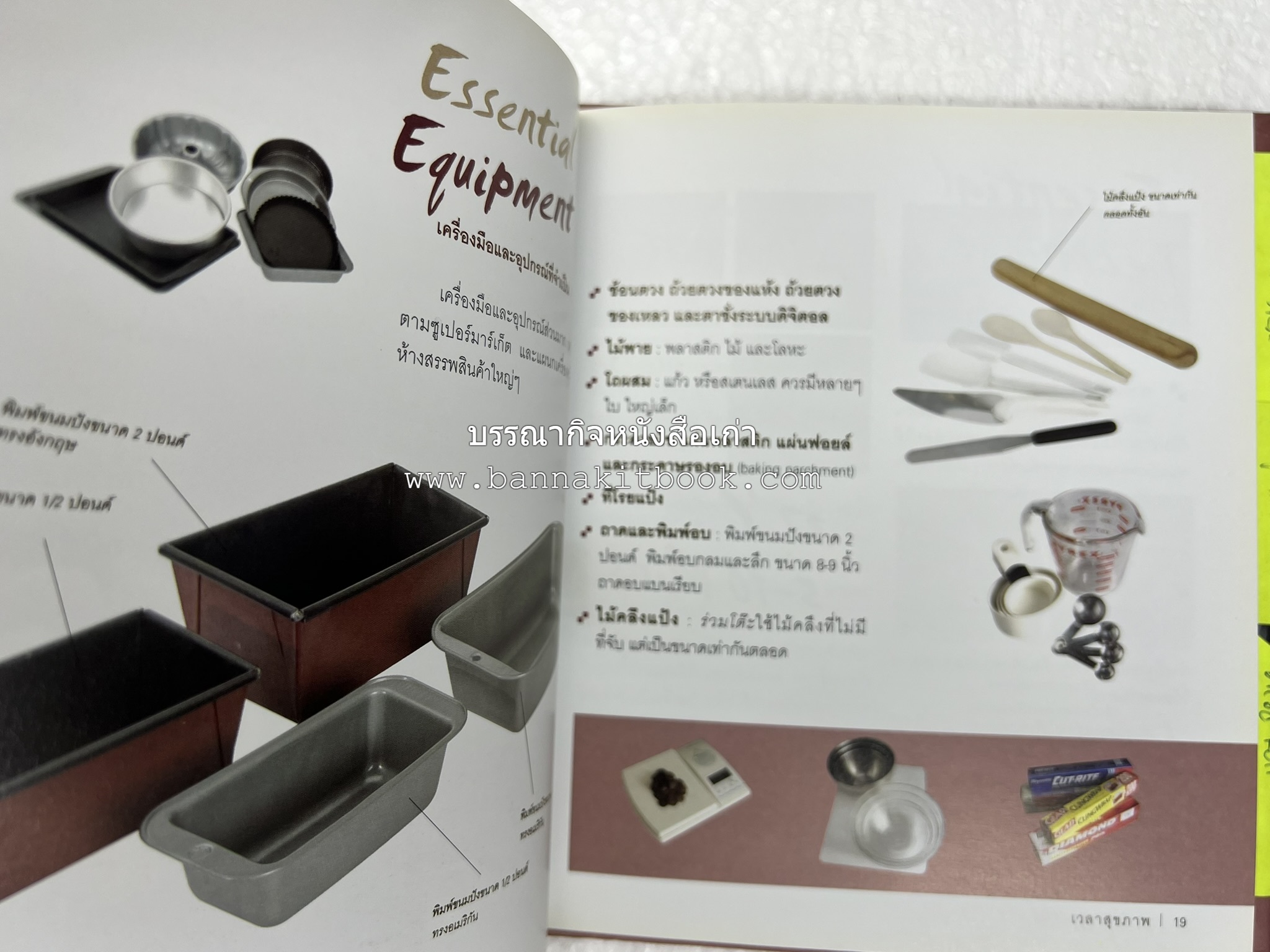 10 Best Breads โดย : ปริสนา บุญสินสุข (หนังสือชุด "10 Best" ของสำนักพิมพ์เวลาดี).