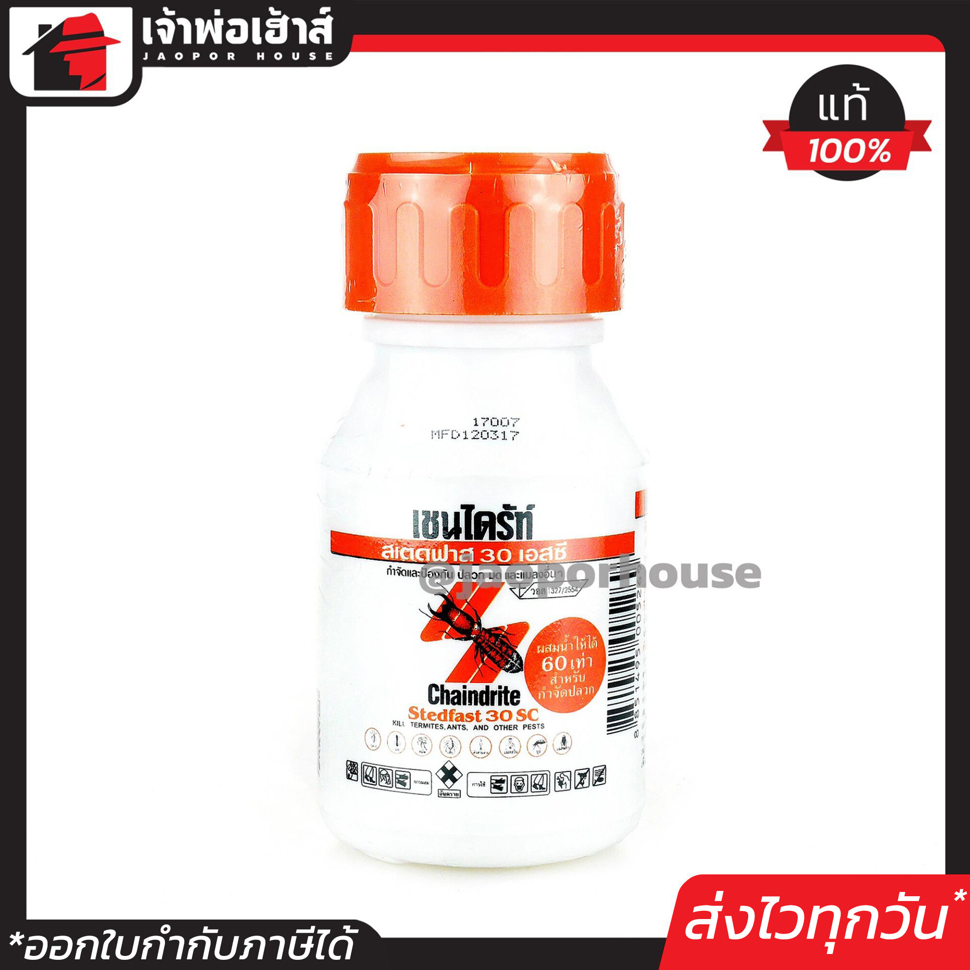 CHAINDRITE น้ำยาราดปลวก มอด มด แมลงสาบ 250 ml. เชนไดร้ท์ สเตดฟาส 30 เอสซี สูตรผสมน้ำราด Stedfast 30 sc D12-02