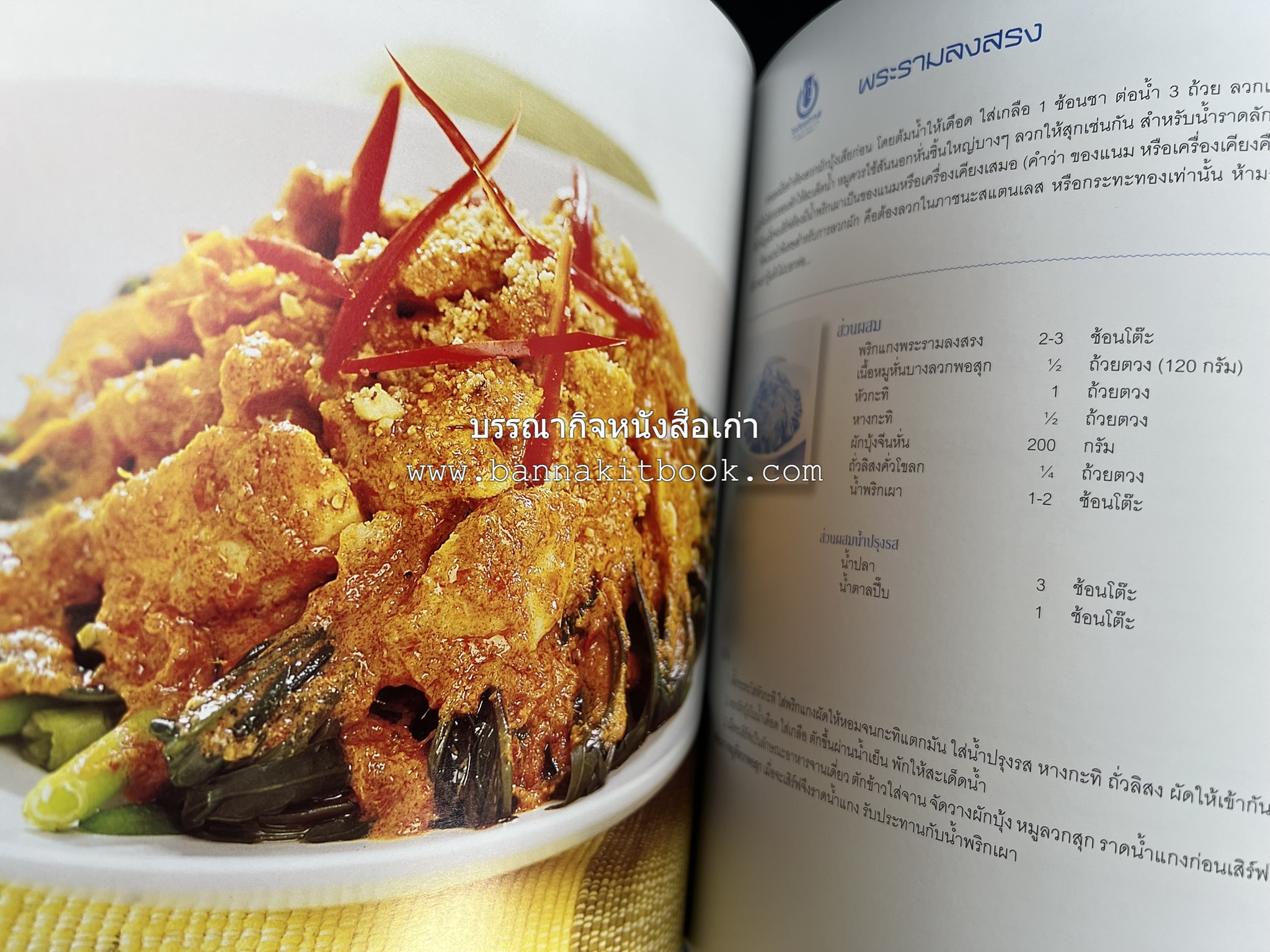 สำรับไทย สู่ครัวโลก (Thai Favourites To World Kitchen) โดย : อาจารย์วันดี ณ สงขลา โรงเรียนครัววันดี (พิมพ์ภาษาไทย อังกฤษ ญี่ปุ่น).