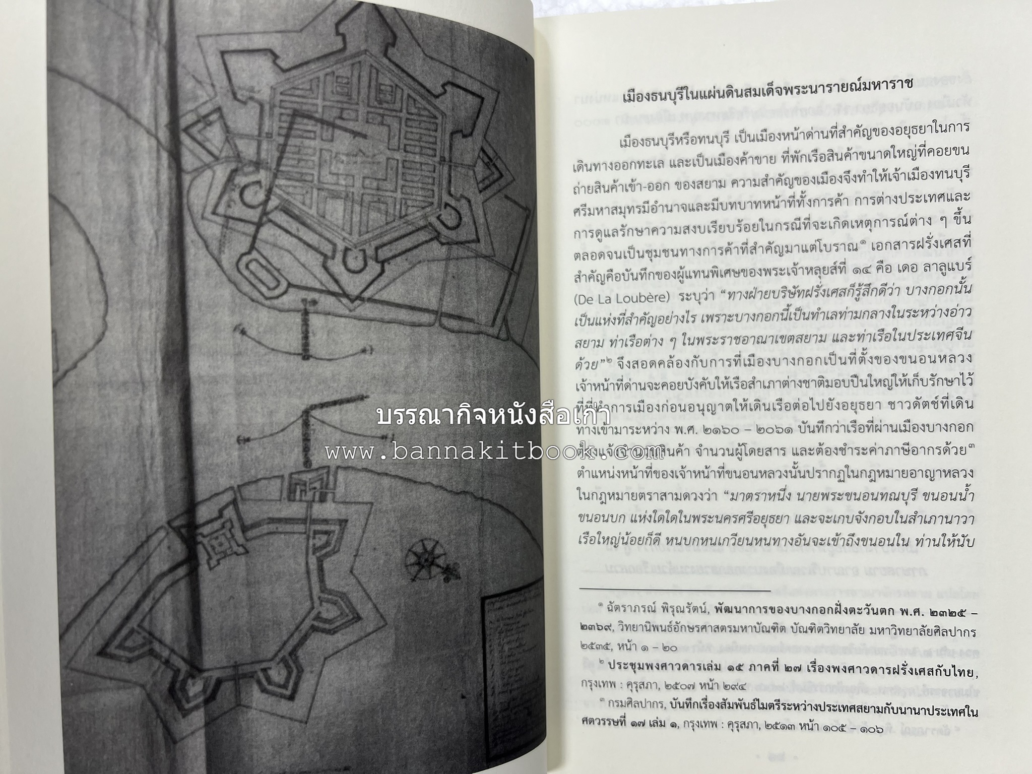 ออเจ้าได้เล่าเรียน : ประวัติศาสตร์ไทยสมัยสมเด็จพระนารายณ์ โดย : รองศาสตรา่จารย์ ดร.ปรีดี พิศภูมิวิถี.