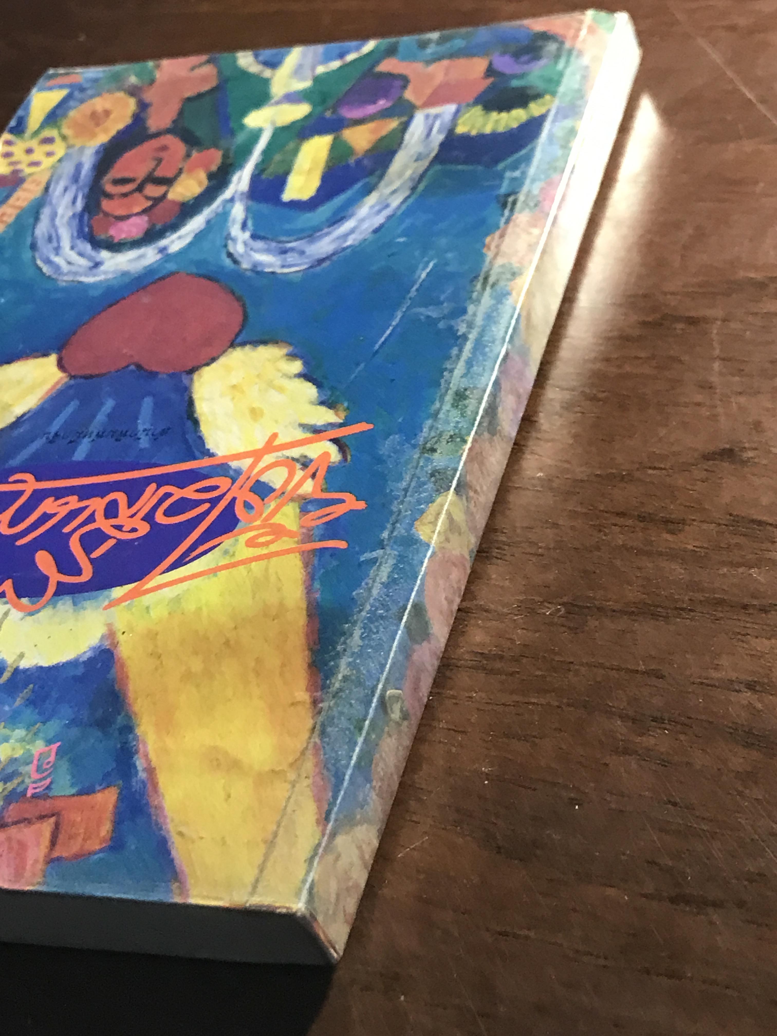 ยังไม่สิ้นกลิ่นรัก ผู้เขียน: อีแร้ง สำนักพิมพ์: หมึกจีน ➡️ TFN1