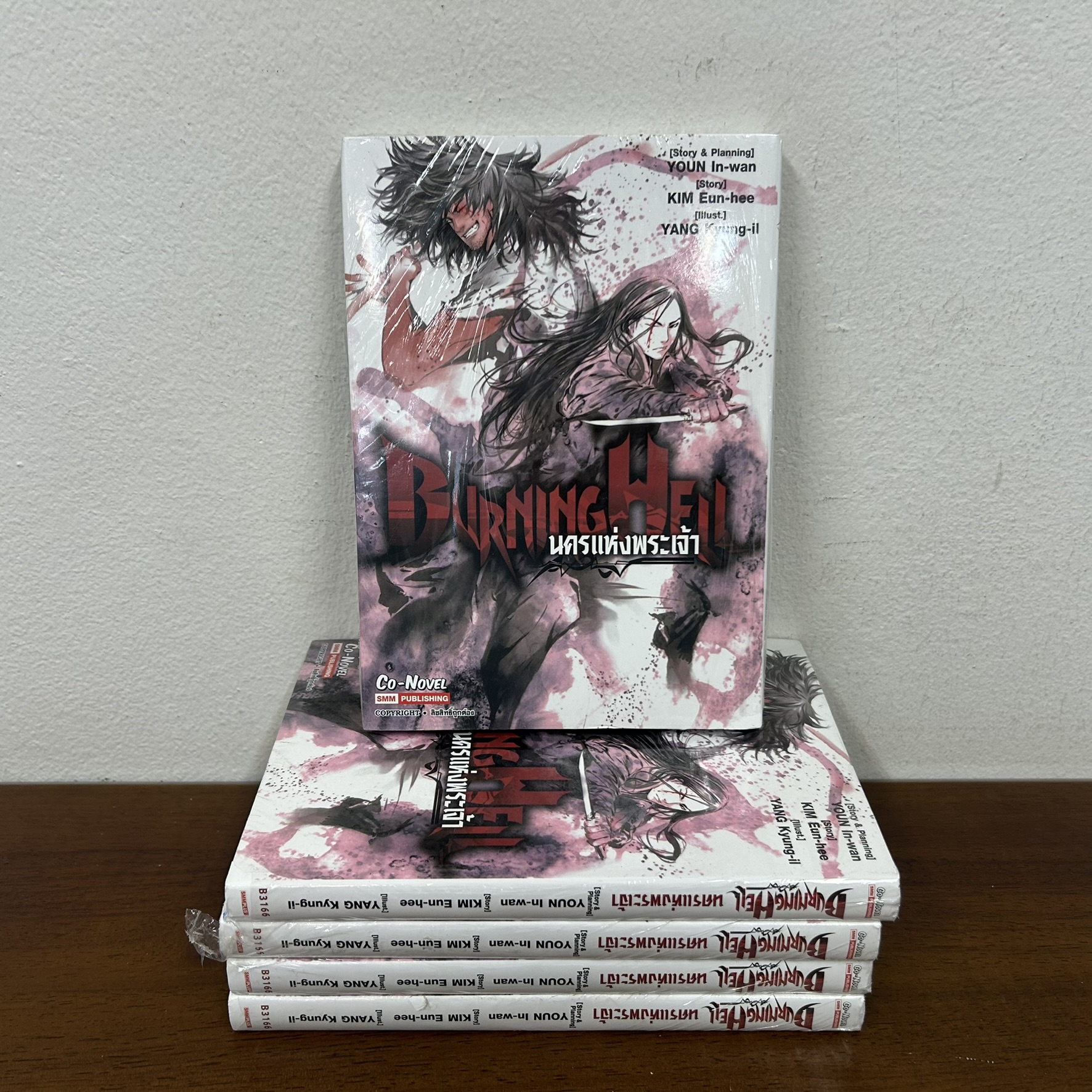 [MANGA] BURNING HELL นครแห่งพระเจ้า เล่มเดียวจบ ... YANG KYUNG-IL (มือหนึ่งขีดสัน) มังงะ การ์ตูน สยามอินเตอร์