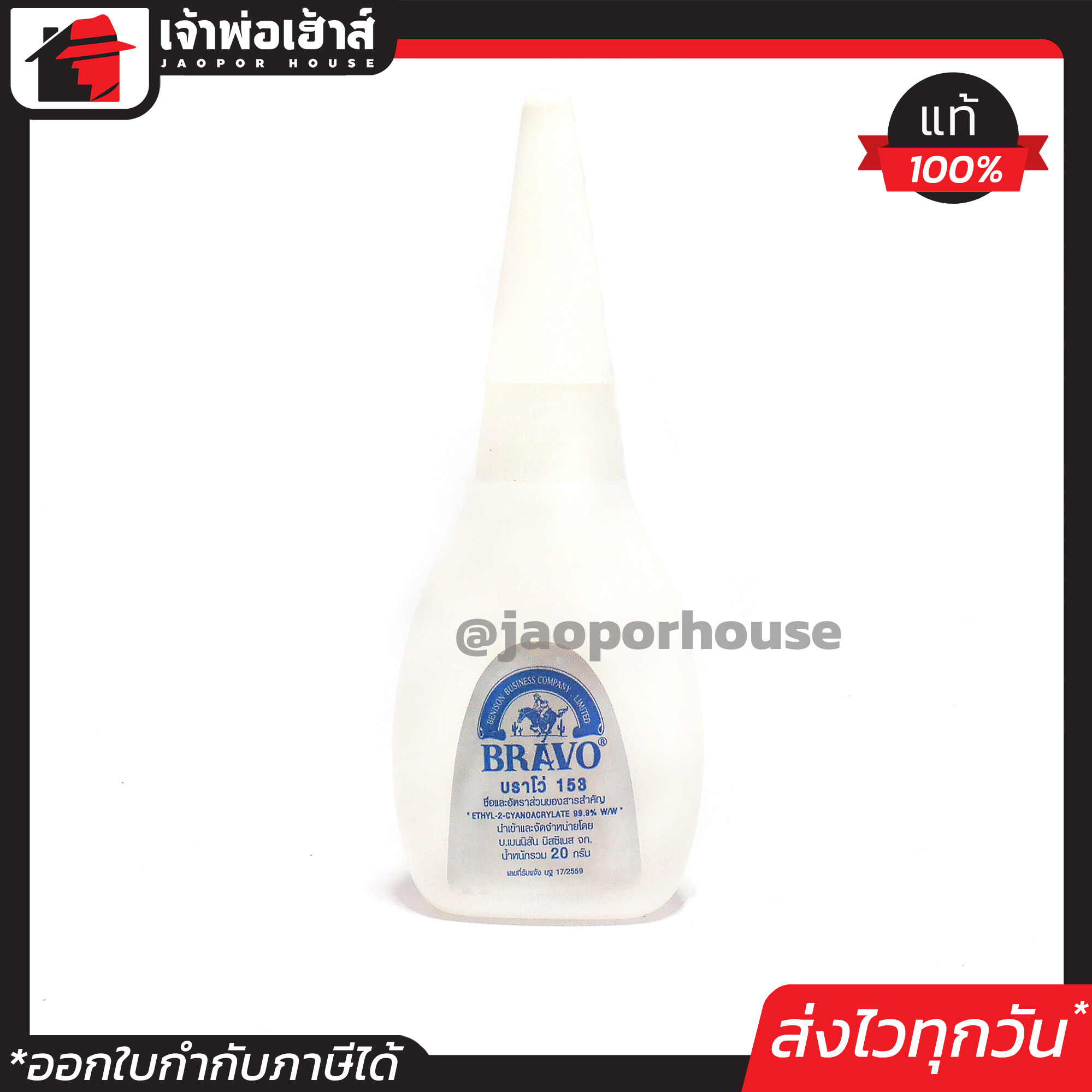 ⚡ยกกล่อง⚡ กาวร้อน Bravo อย่างดี ยกกล่อง 50 ขวด คุ้ม!! แห้งเร็ว ทนทาน กาวอเนกประสงค์ กาวสารพัดประโยชน์