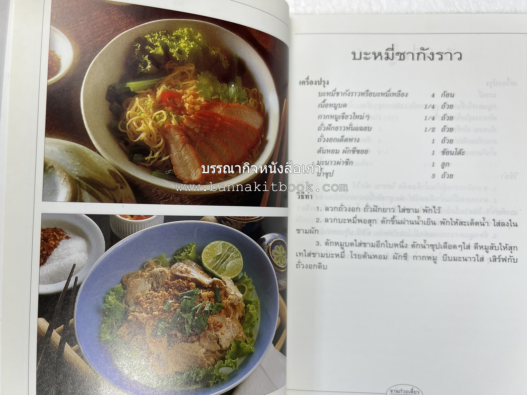 จานก๋วยเตี๋ยว โดย : ทวีทอง หงษ์วิวัฒน์ สำนักพิมพ์แสงแดด.