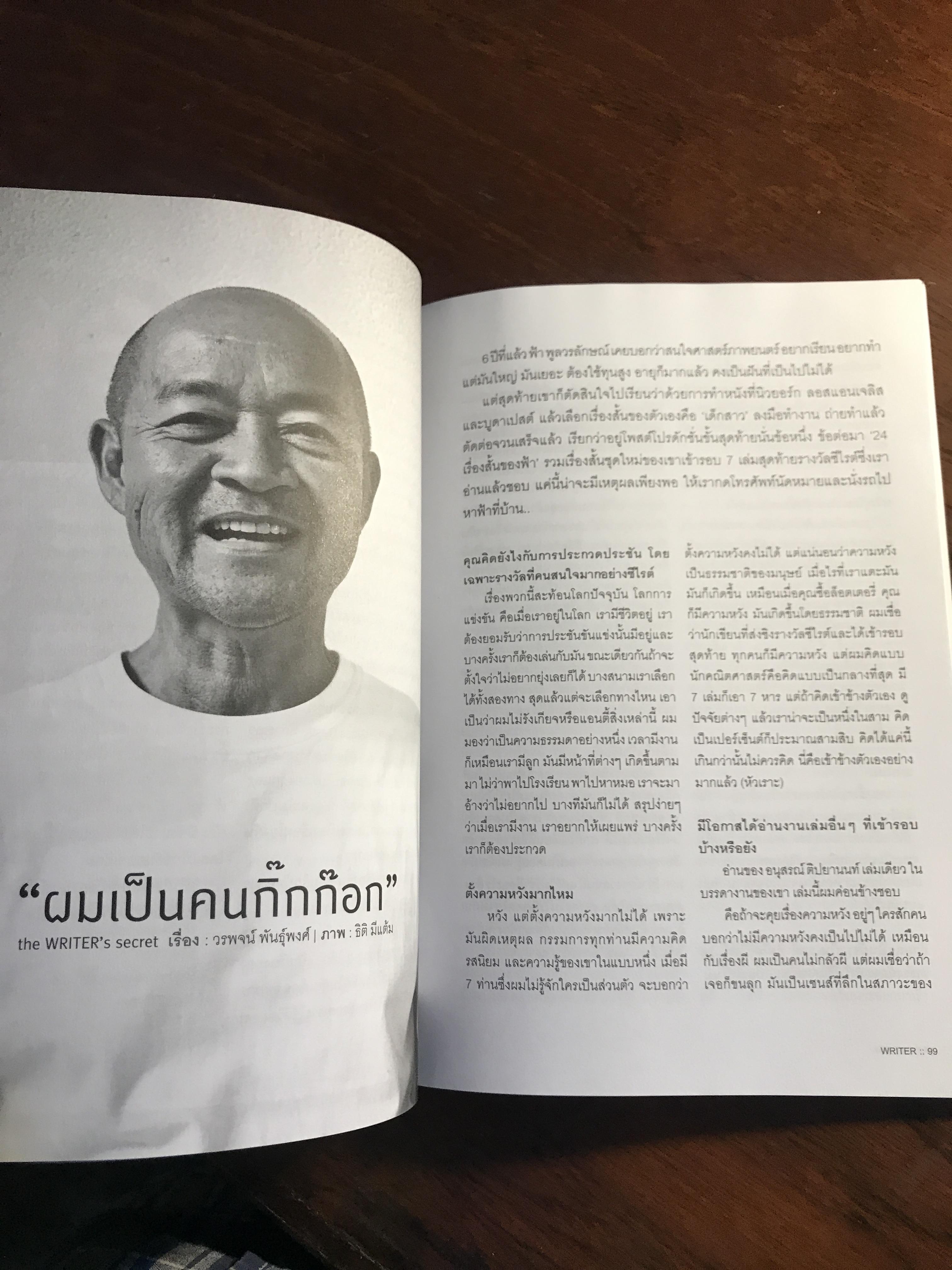 WRITER – นิตยสารวรรณกรรม ปีที่ 1 ฉบับที่ 4 – ตุลาคม 2554 WA10