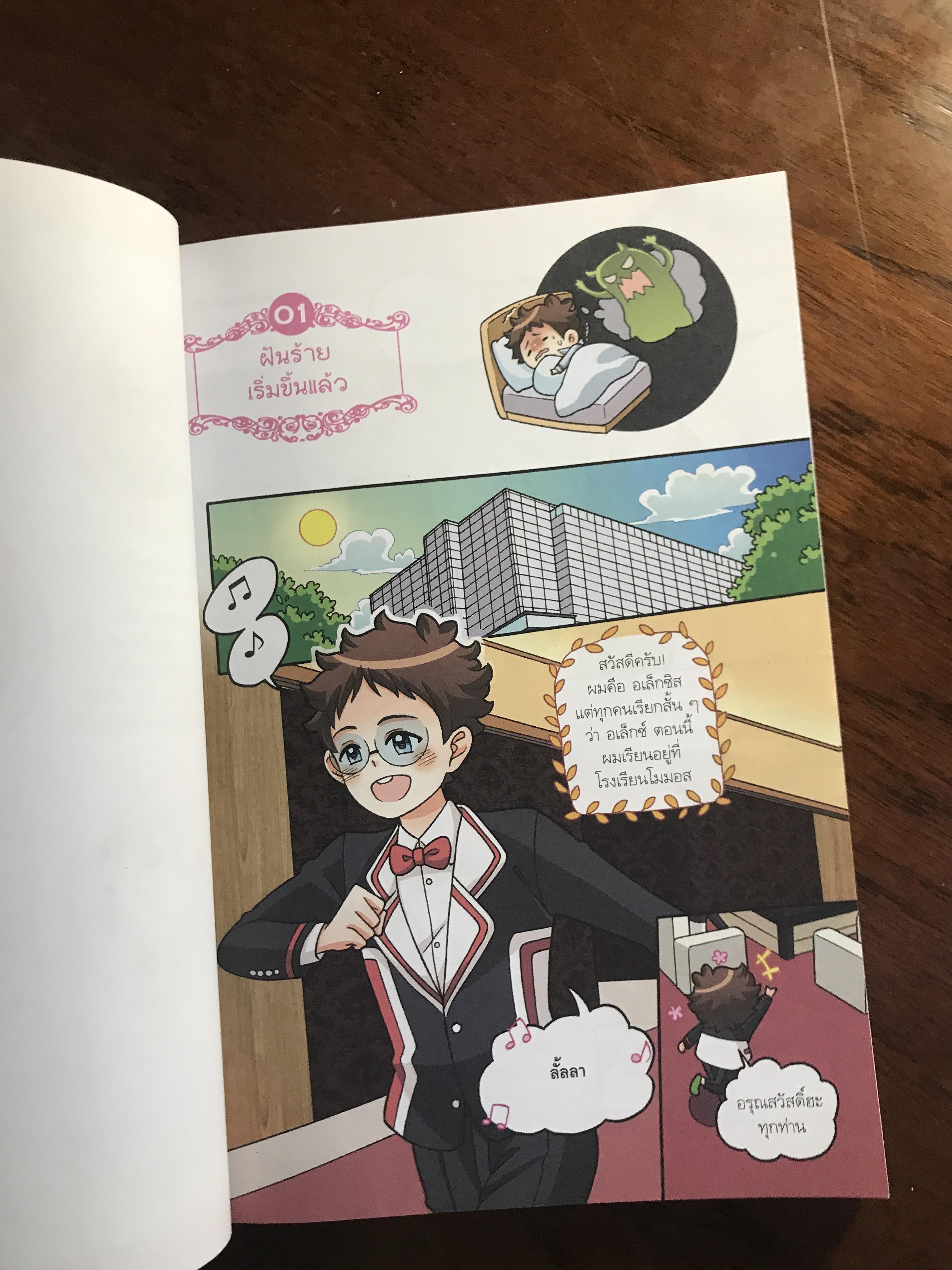 ผจญภัยรอบโลกกับเจ้าชายสุดเพอร์เฟกต์ เล่ม 6 ผู้เขียน: Kaoru/Dreamerz ภาพประกอบ: Candy Factory ผู้แปล: น้ำฝน แสงเป๋า สำนักพิมพ์: SE-ED Kiddy Book ➡️ FTN1