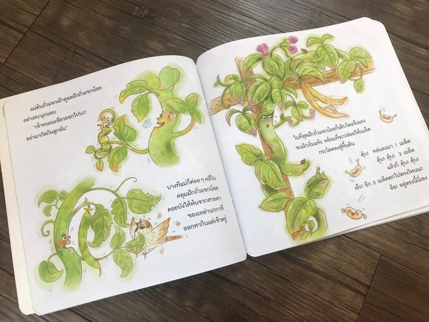 (หนังสือใหม่) ให้เวลาหน่อยนะ (ชุด ในสวนของย่า) ปกอ่อน