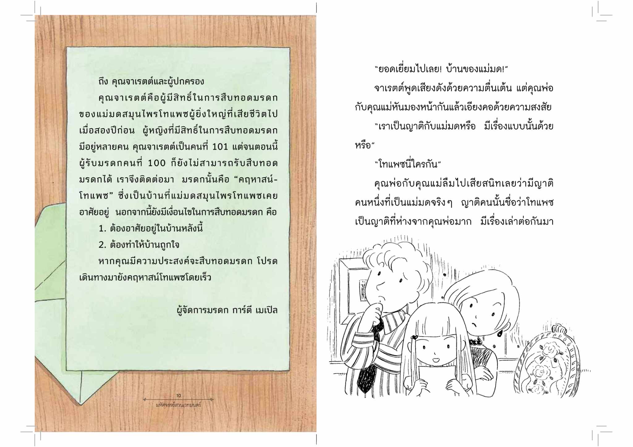 [หนังสือใหม่]มหัศจรรย์สวนเวทมนตร์ เล่ม 1 ตอน สูตรพิศวงของแม่มดสมุนไพร (magic wand and hat) หนังสือสั่งตามรอบค่ะ