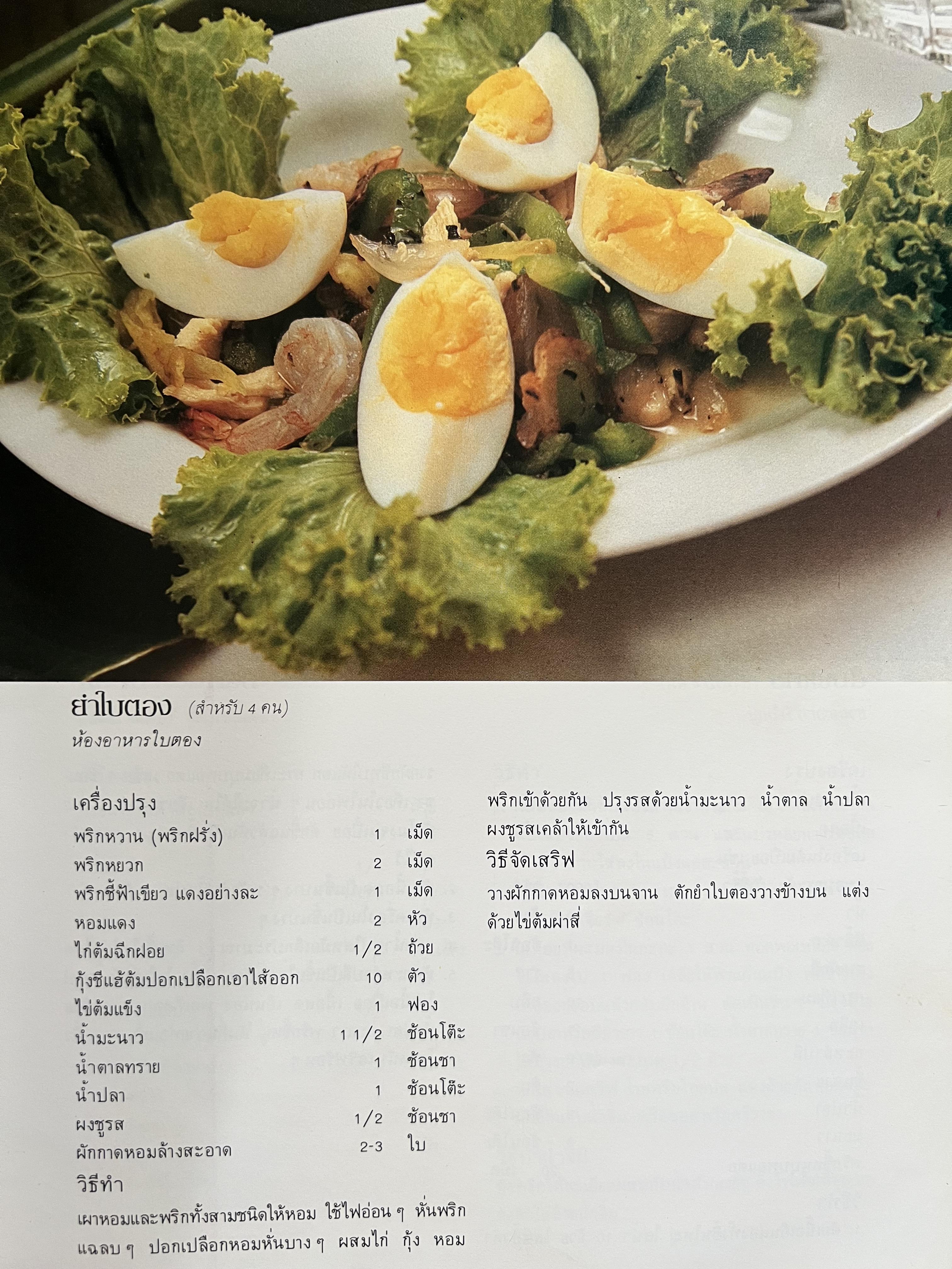 ตำราอาหารภัตตาคาร โดย : อาจารย์ศรีสมร คงพันธุ์ อาจารย์มณี สุวรรณผ่อง อาจารย์จันทร ทศานนท์.