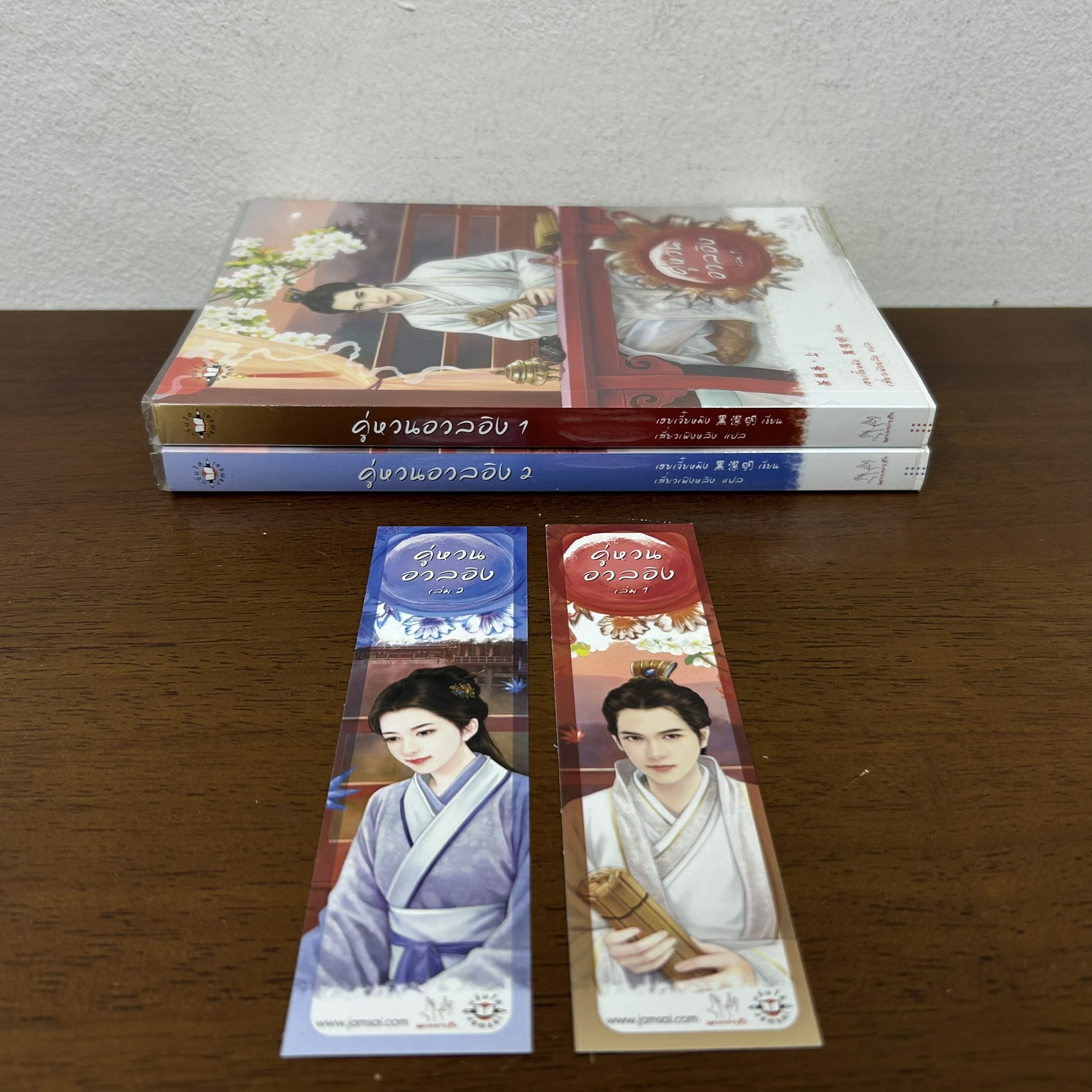 ชุด คู่หวนอวลอิง เล่ม 1-2 จบ ครบชุด ... เฮยเจี๋ยหมิง (มือสอง) นิยายรัก แปลจีน แจ่มใส