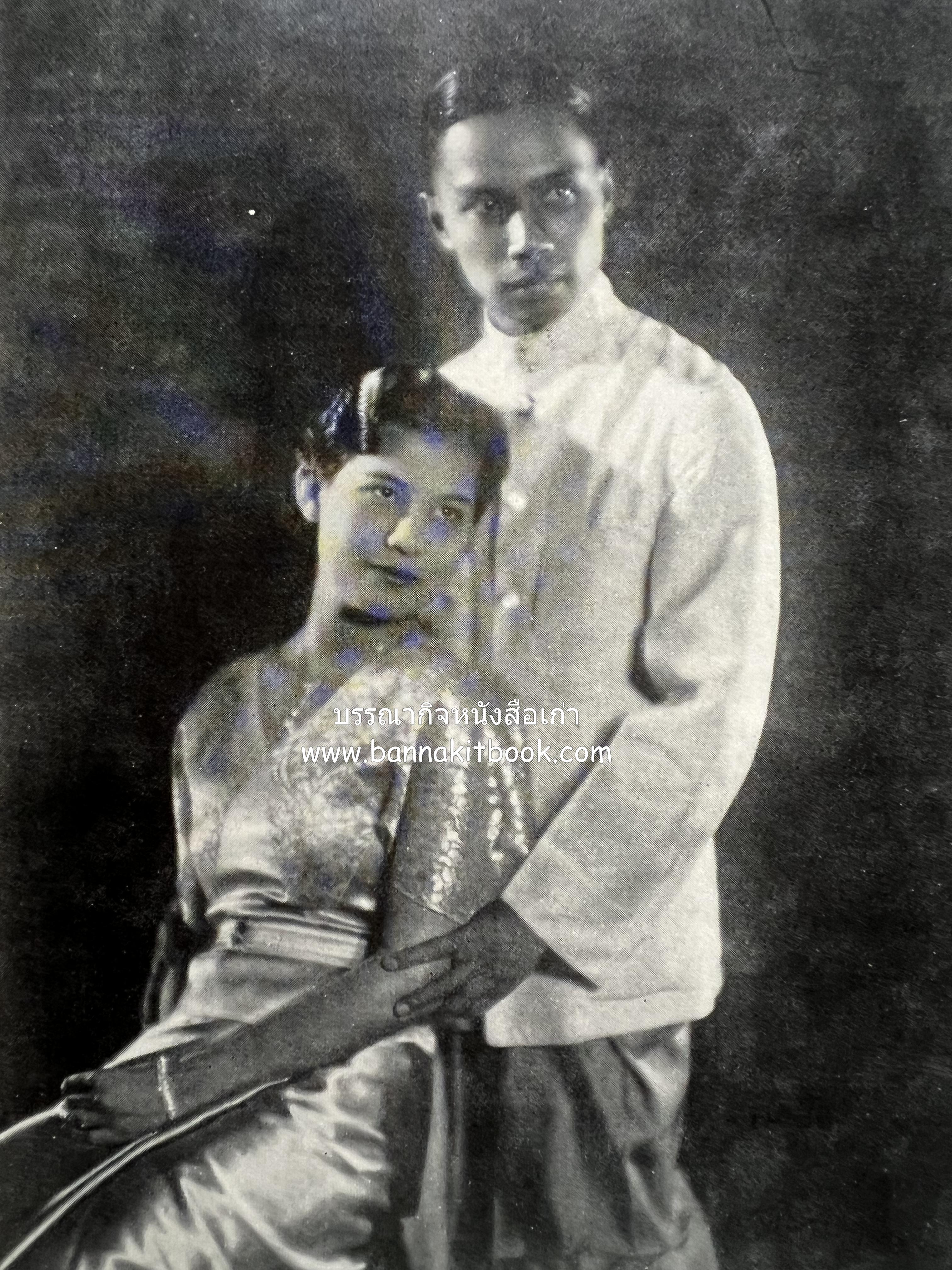 หนังสืออนุสรณ์ ม.ร.ว.ระพีพันธุ์ เกษมศรี (ชีวิตในวัง).