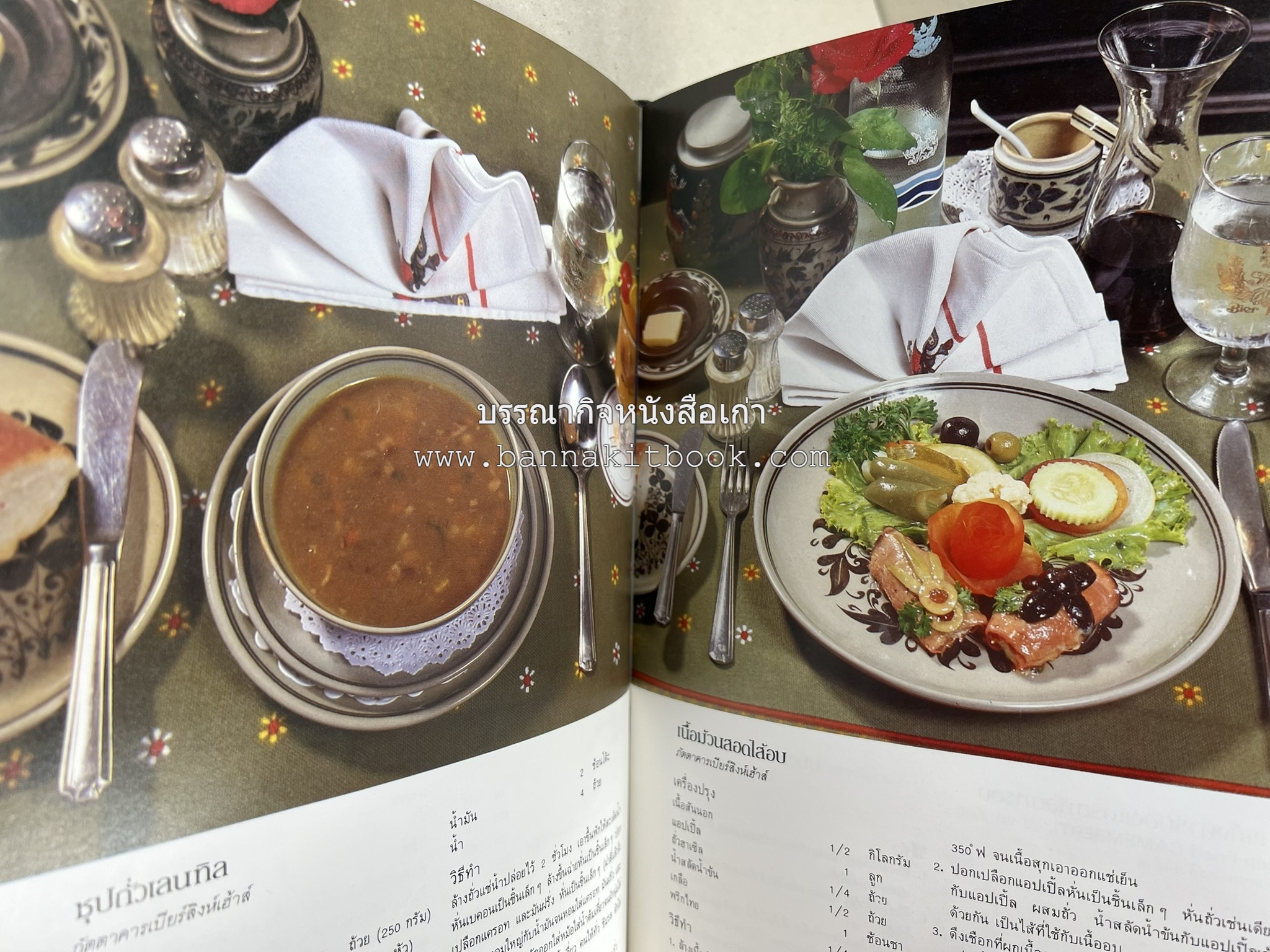 ตำราอาหารภัตตาคาร โดย : อาจารย์ศรีสมร คงพันธุ์ อาจารย์มณี สุวรรณผ่อง อาจารย์จันทร ทศานนท์.