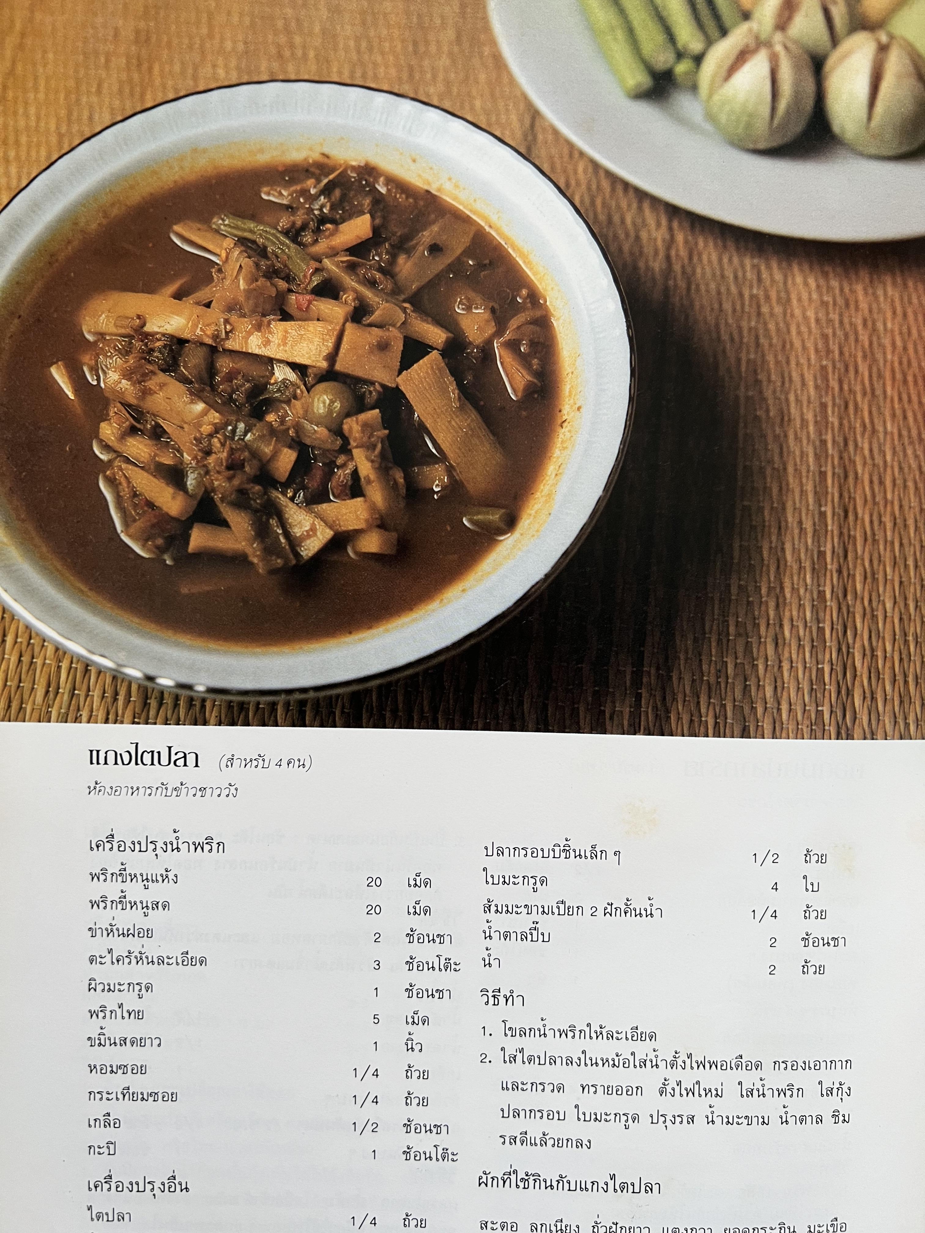 ตำราอาหารภัตตาคาร โดย : อาจารย์ศรีสมร คงพันธุ์ อาจารย์มณี สุวรรณผ่อง อาจารย์จันทร ทศานนท์.