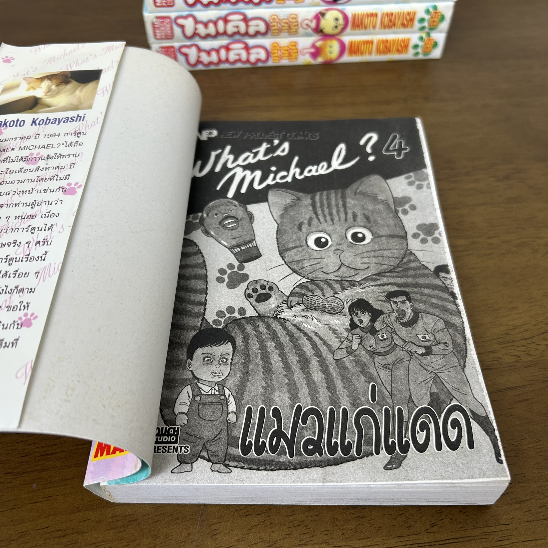 [MANGA] What's Michael ? ไมเคิล แมวแก่แดด เล่ม 1-4 จบ ครบชุด ... MAKOTO KOBAYASHI (มือสอง) มังงะ การ์ตูน New Project