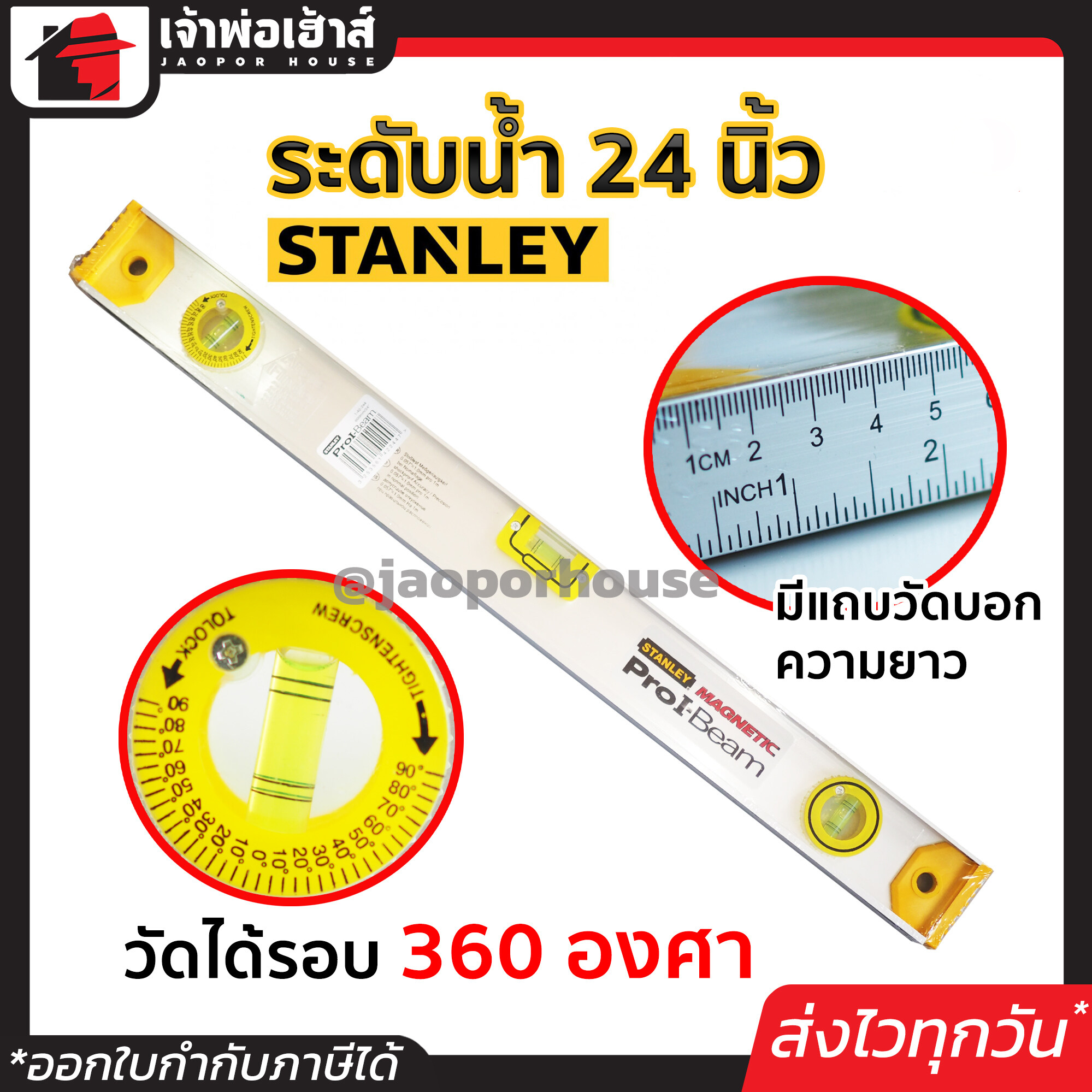 ระดับน้ำ ระดับน้ำแบบยาว Stanley ขนาด 24 นิ้ว ปรับองศาได้ 360 องศา วัดระดับน้ำ ไม้วัดระดับน้ำ