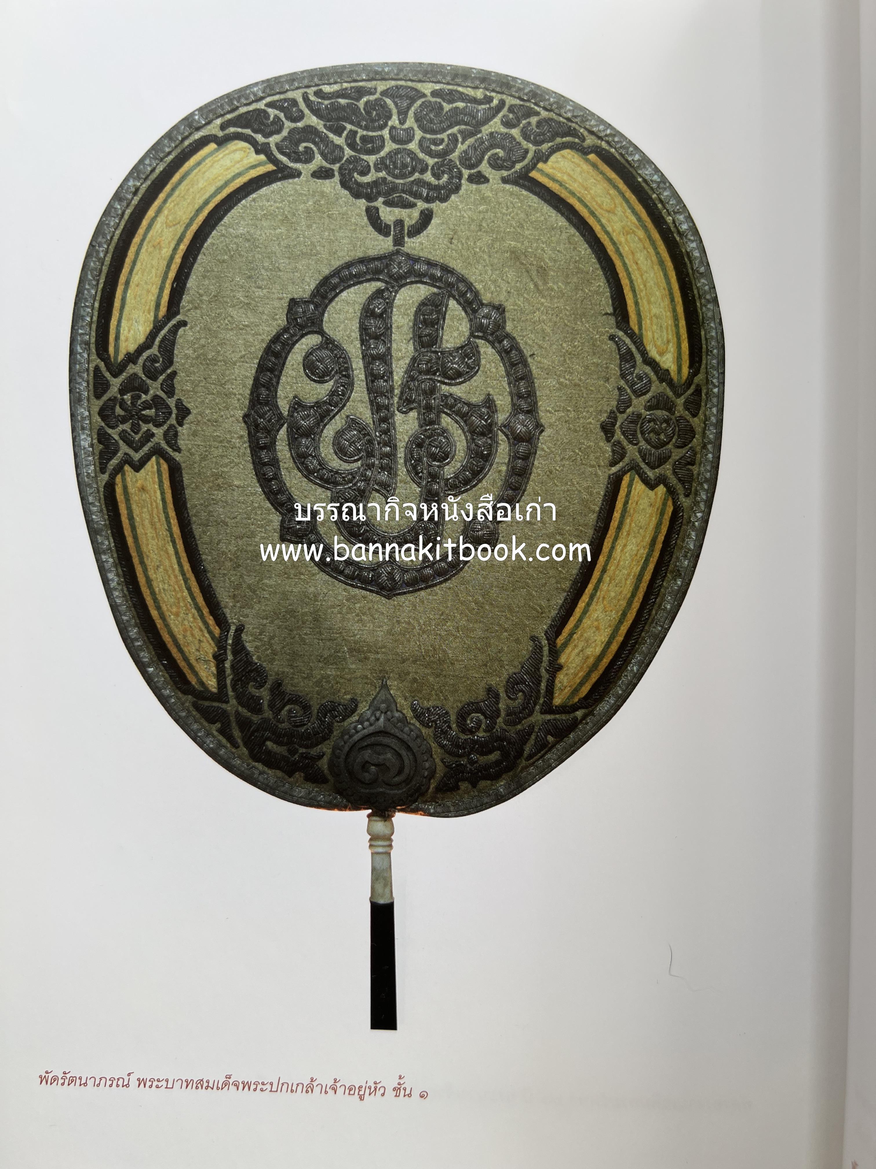 ประวัติวัดชนะสงคราม หนังสืออนุสรณ์สมเด็จพระมหาธีราจารย์ (นิยม ธานิสสรมหาเถร) อดีตเจ้าอาวาสวัดชนะสงคราม.