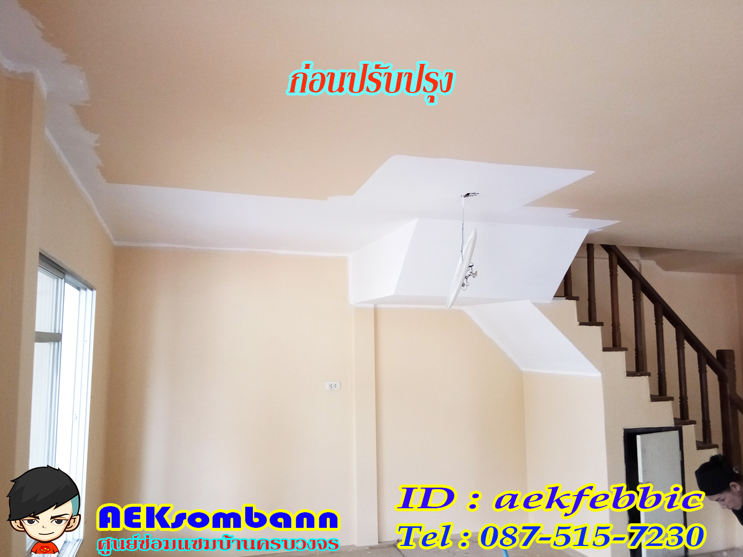 บริการงานทาสีบ้านและคอนโด บางเขน สายไหม คันนายาว บึงกุ่ม คลองสามวา หลักสี่ ลาดพร้าว บางกะปิ ดอนเมือง วังทองหลาง มีนบุรี