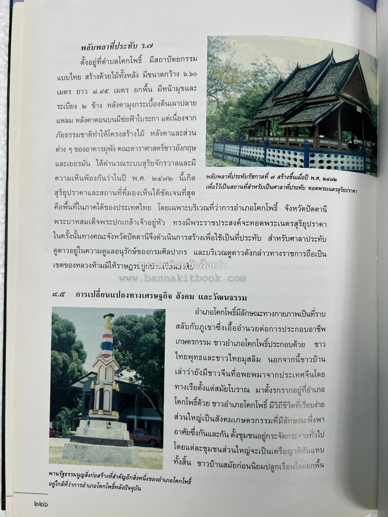 ประวัติศาสตร์ท้องถิ่น ภาคใต้ : ความเป็นมาของอำเภอสำคัญในประวัติศาสตร์ โดย : กระทรวงมหาดไทย.