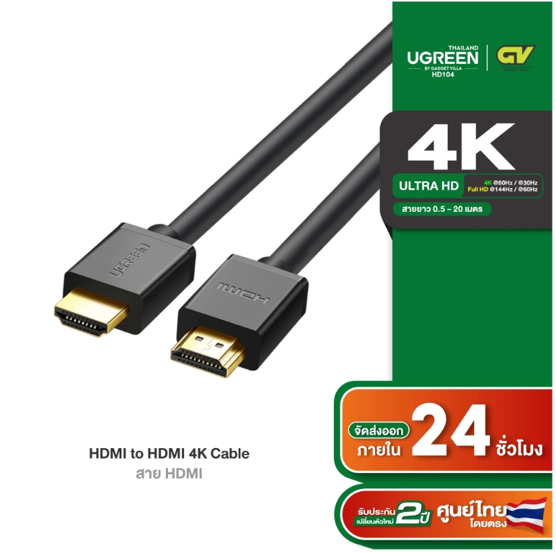 UGREEN สายHDMI to HDMI 4K 60Hz และ FHD 144Hz, 3D รองรับ Mirror mode and Extend mode