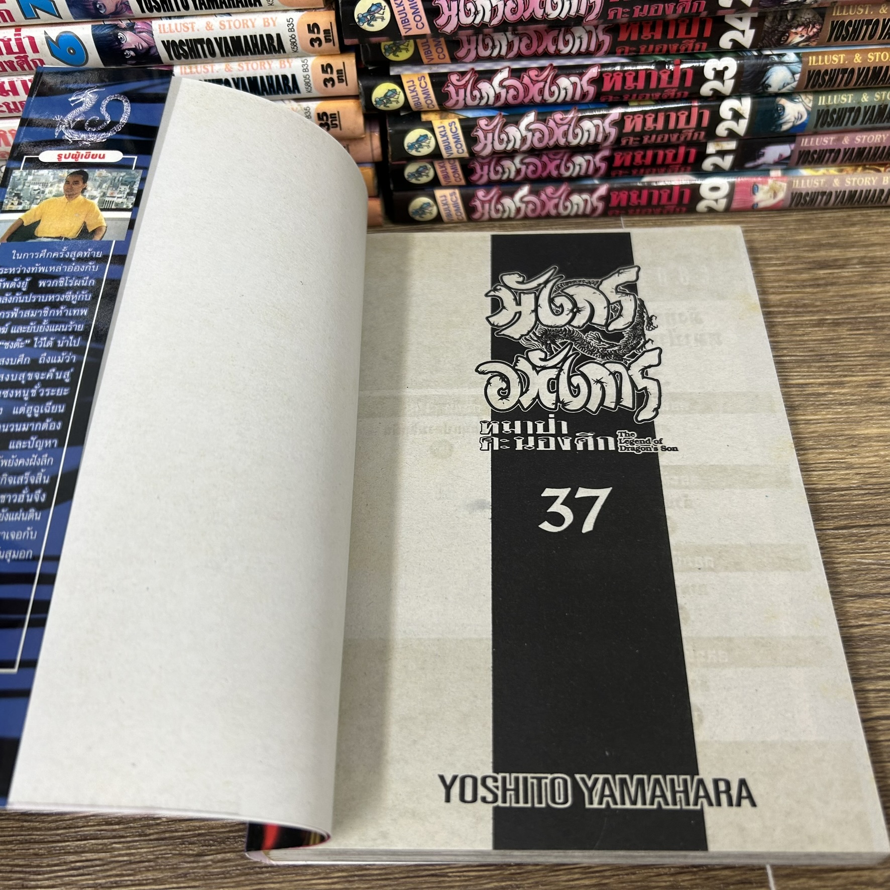 [MANGA] มังกรอหังการ หมาป่าคะนองศึก เล่ม 1-37 จบ ... โยชิโตะ ยามาฮาระ (มือสอง) การ์ตูน มังงะ