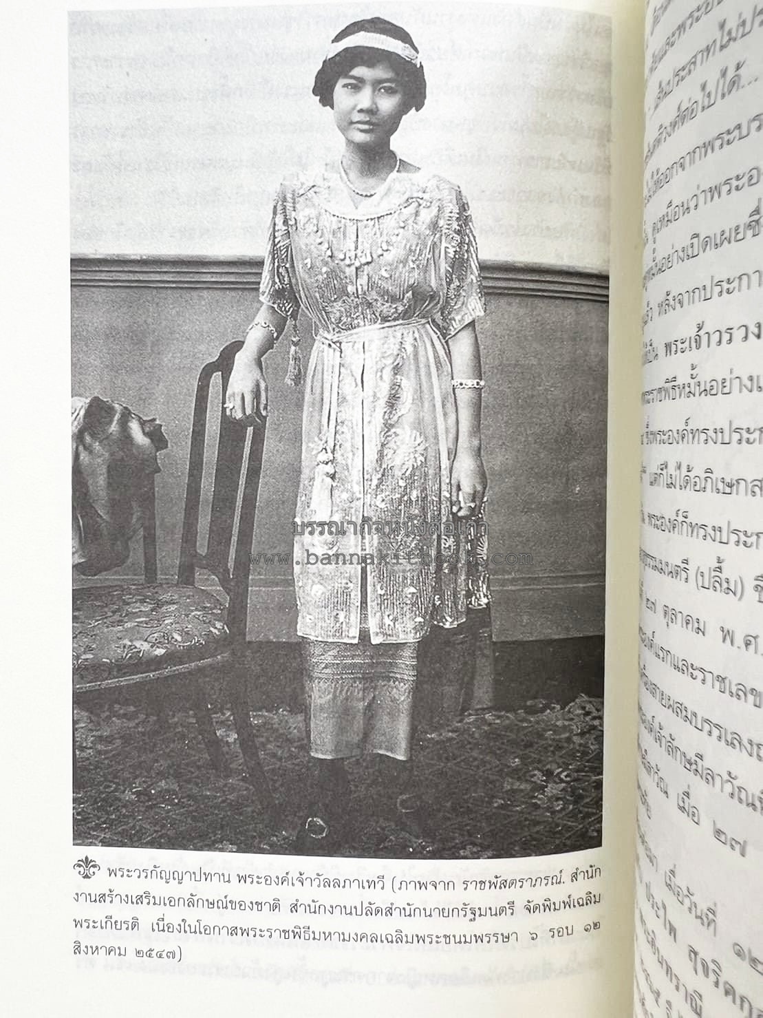 นายในสมัยรัชกาลที่ ๖ โดย : ชานันท์ ยอดหงษ์.