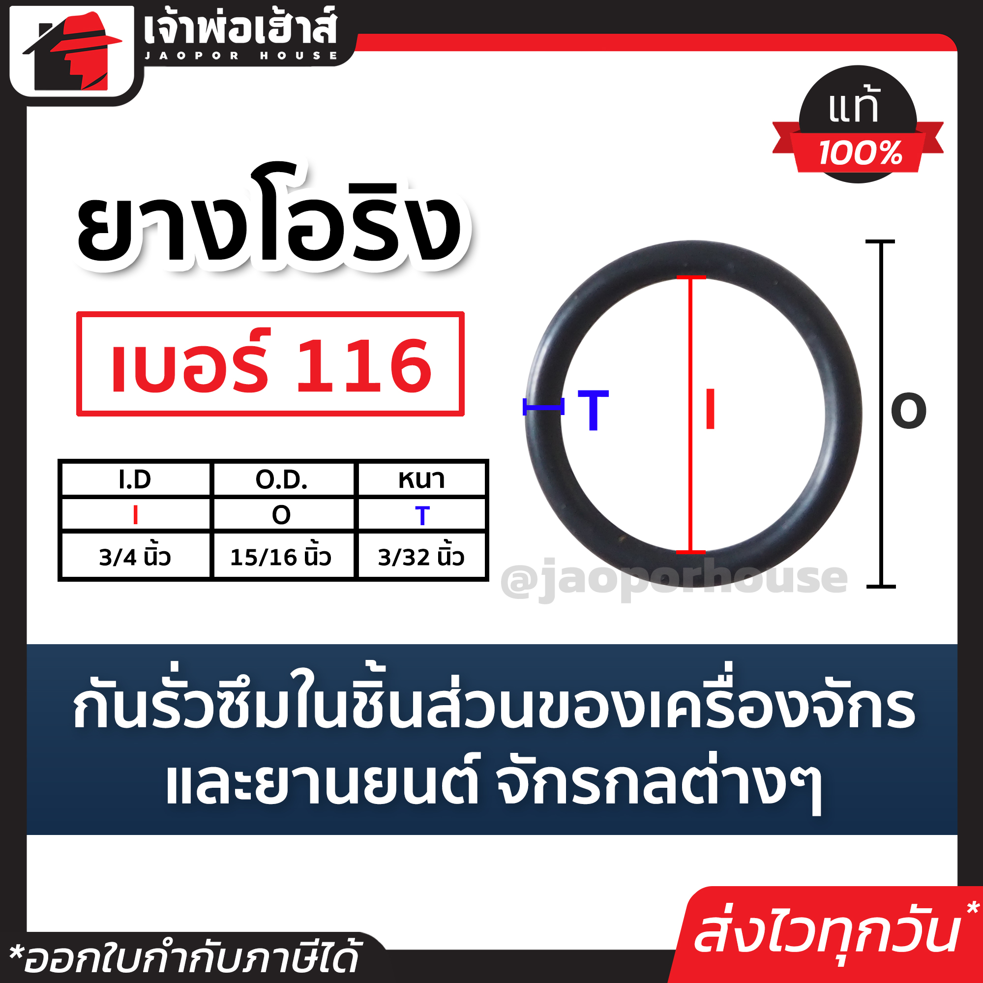 โอริง ยาง o ring เบอร์ 116 กันรั่วซึมในชิ้นส่วนของเครื่องจักรและยานยนต์ จักรกลต่างๆ ซีลยาง o ring silicone ยางโอริงสีดำ เเหวนยาง