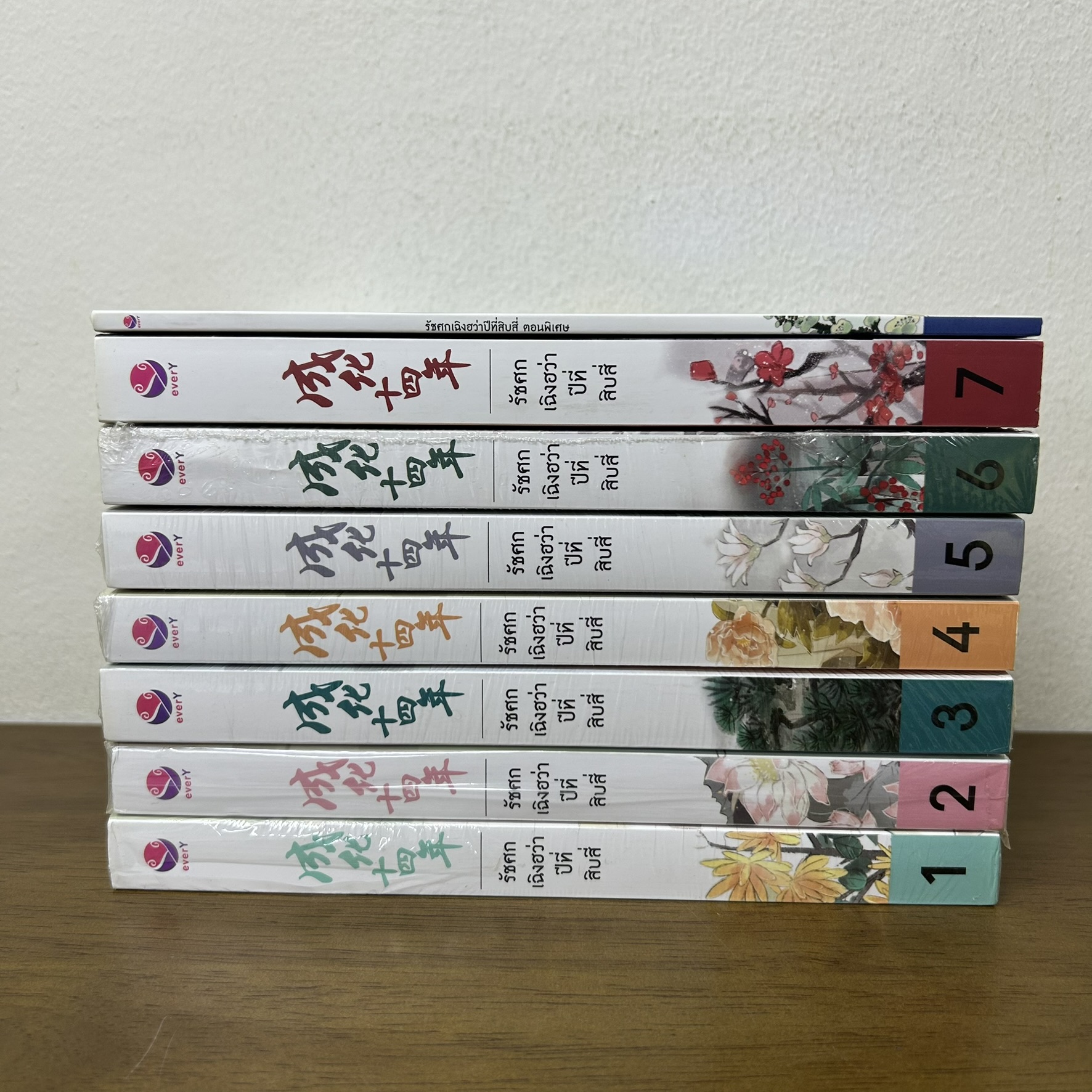 [YAOI] รัชศกเฉิงฮว่าปีที่สิบสี่ เล่ม 1-7 จบ+เล่มพิเศษ ... เมิ่งซีสือ เขียน (มือสองผสมมือหนึ่ง) นิยายวาย everY