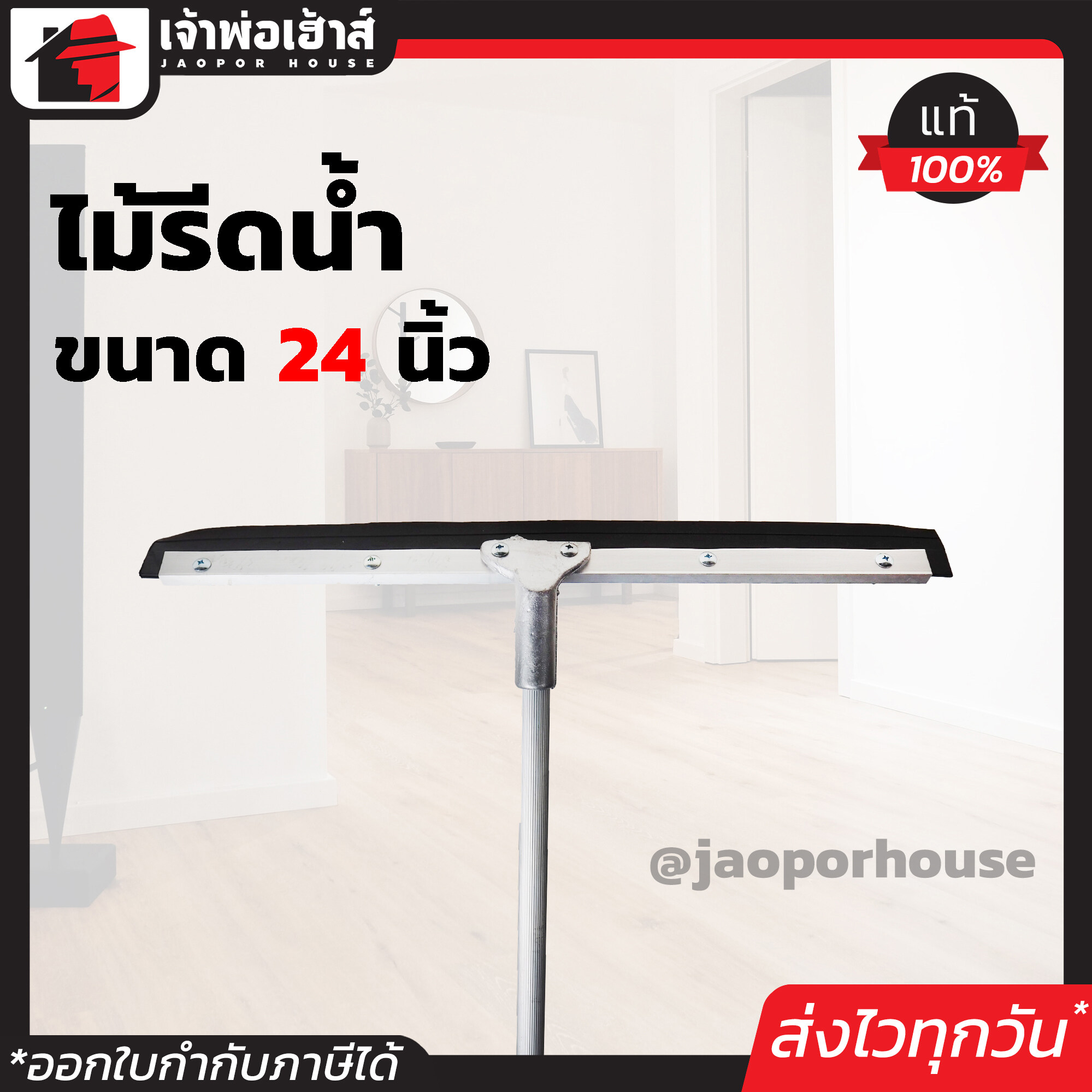 ไม้รีดน้ำพื้น ไม้รีดน้ำ 24 นิ้ว ด้ามอลูมิเนียม ยางคุณภาพสูง รีดน้ำเกลี้ยง ที่รีดน้ำพื้น ไม้กวาดรีดน้ำ ไม้กวาดน้ำ ไม้ปาดน้ำ E22-05