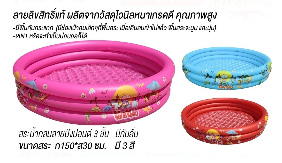 c003 สระน้ำทรงกลมปังปอนด์ 150 เซนติเมตร