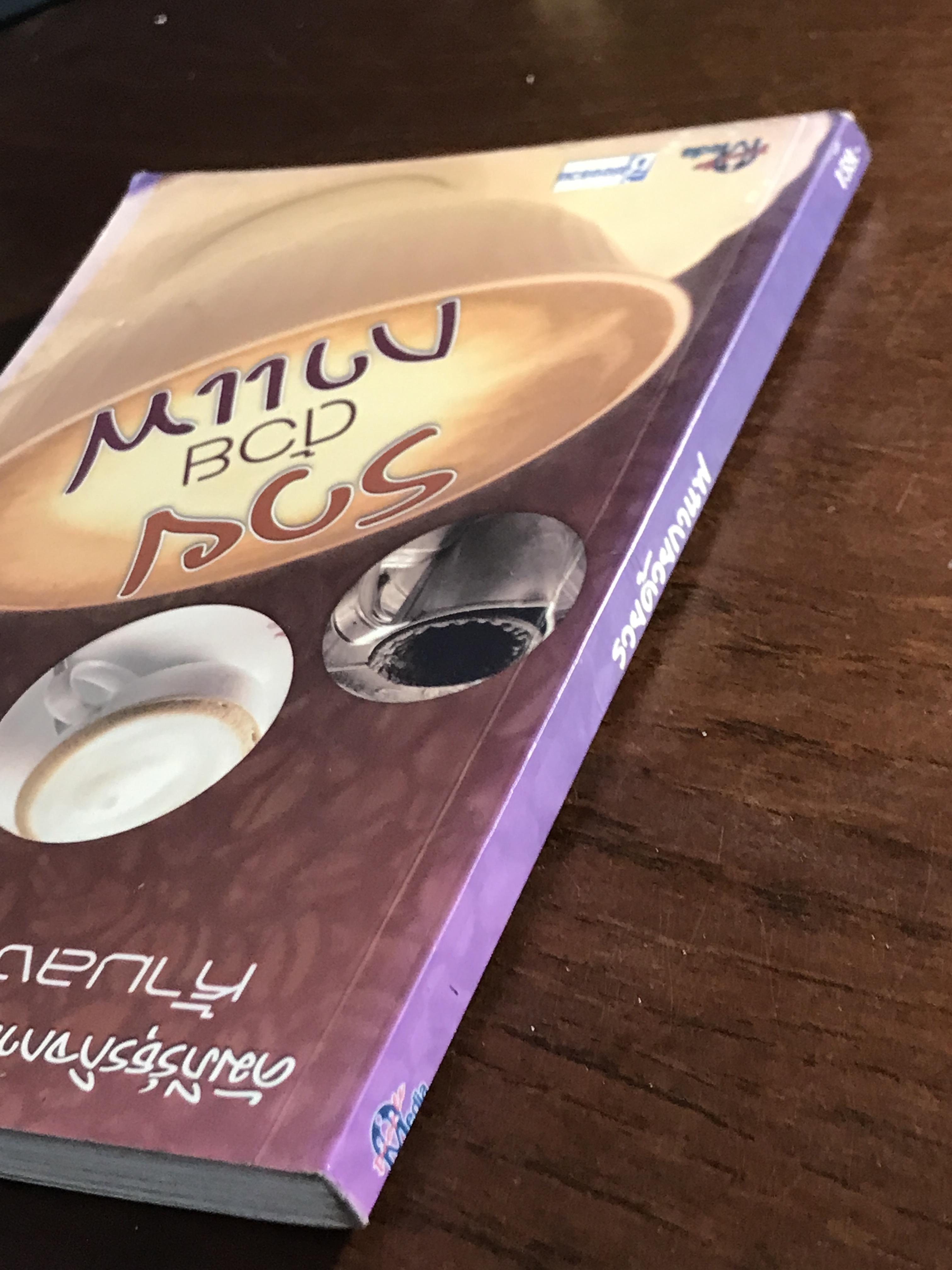 รวยด้วยกาแฟ ผู้เขียน: คณะบรรณาธิการ ธุรกิจภาพรวม สำนักพิมพ์: พีเพิล มีเดีย ➡️ FTN1