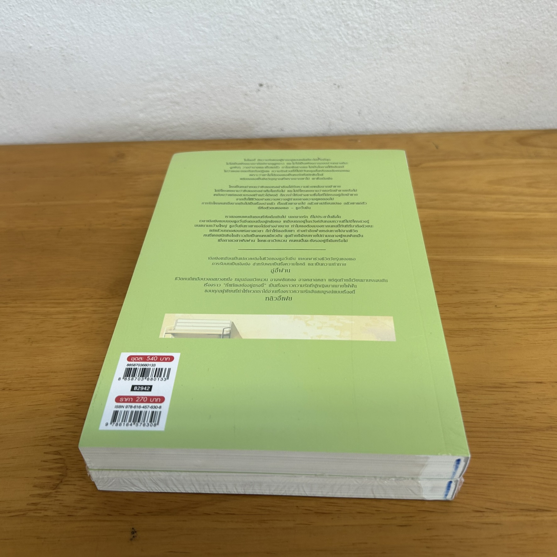ที่แท้เธอยังอยู่ตรงนี้ เล่ม 1-2 จบ ... ซินอี๋อู้ เขียน ดารินทิพย์ แปล (มือหนึ่งเกรดบี) นิยายรัก แปลจีน สยามอินเตอร์