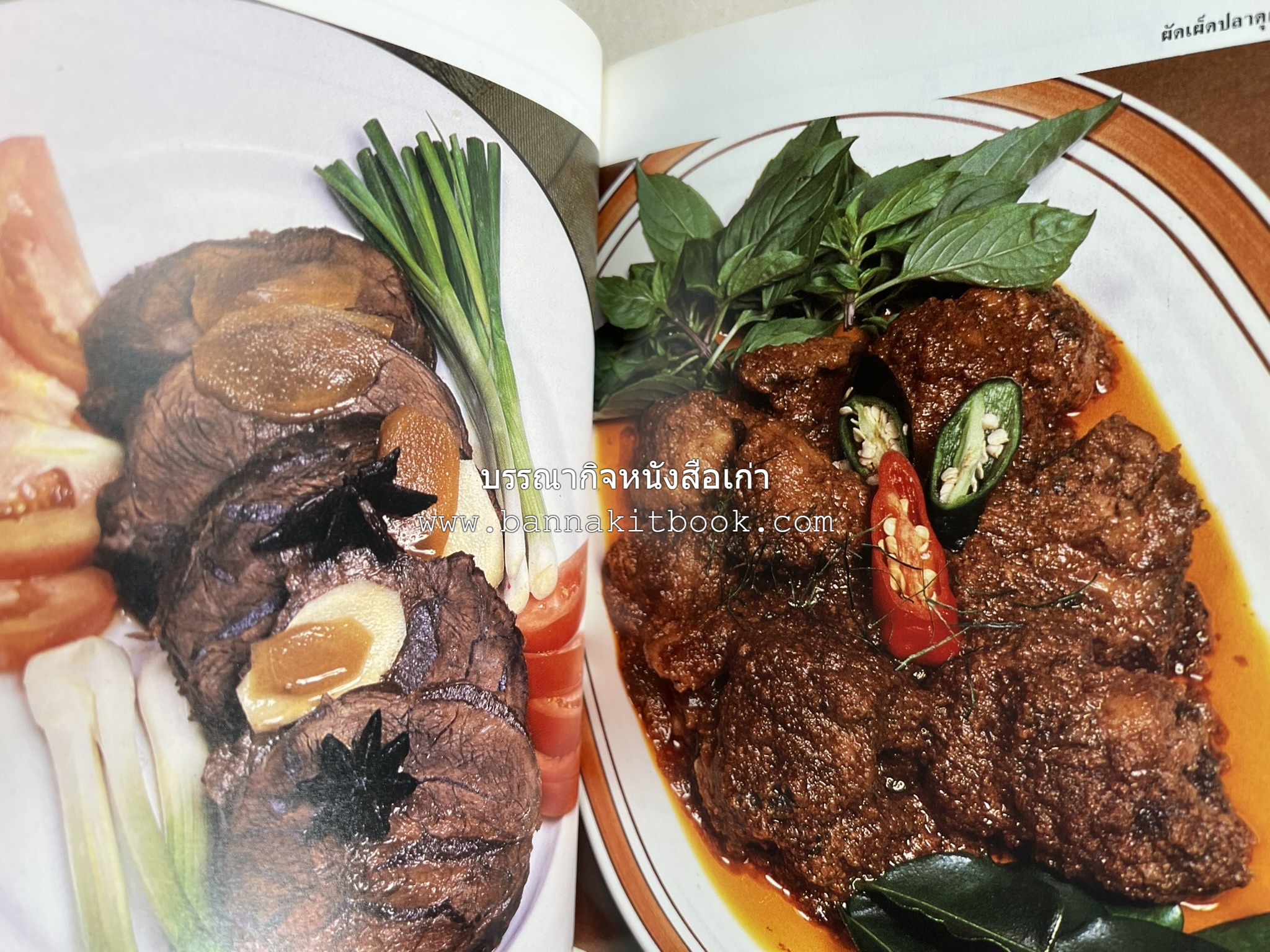 อาหารหลายรส โดย : อาจารย์ศรีสมร คงพันธุ์ (ตำรับอาหารไทย).