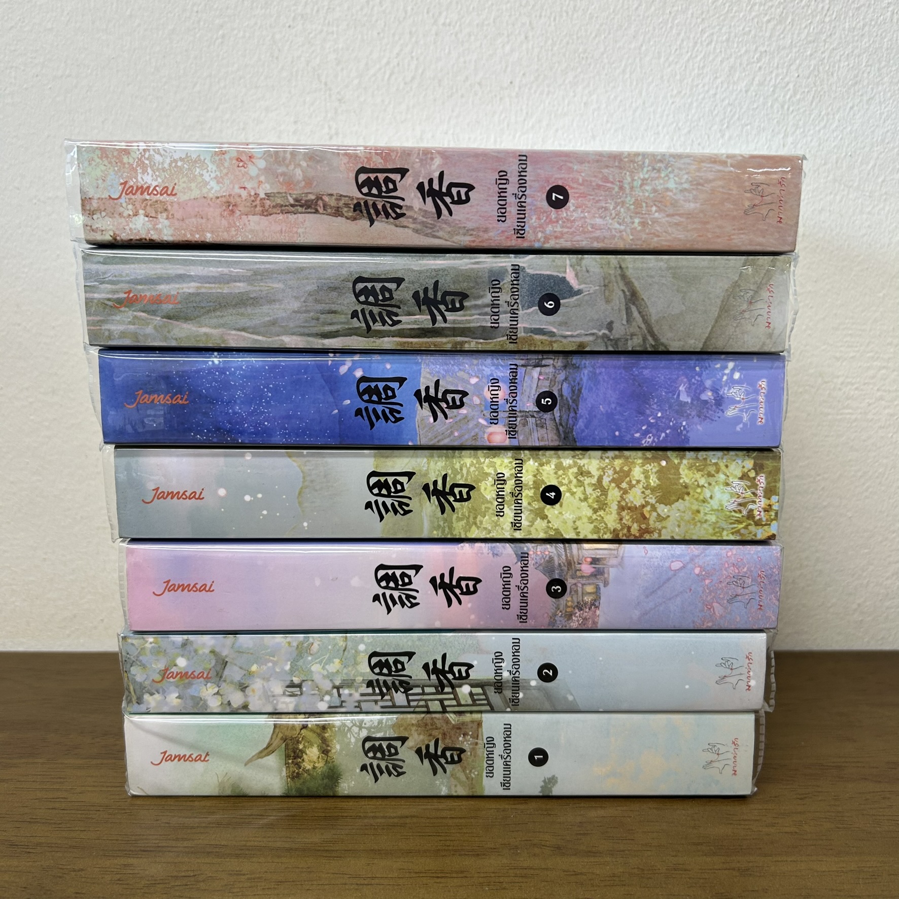 ชุด ยอดหญิงเซียนเครื่องหอม เล่ม 1-7 จบ ... อวี่จิ่วฮวา เขียน (มือสอง) นิยายรัก แปลจีน แจ่มใส