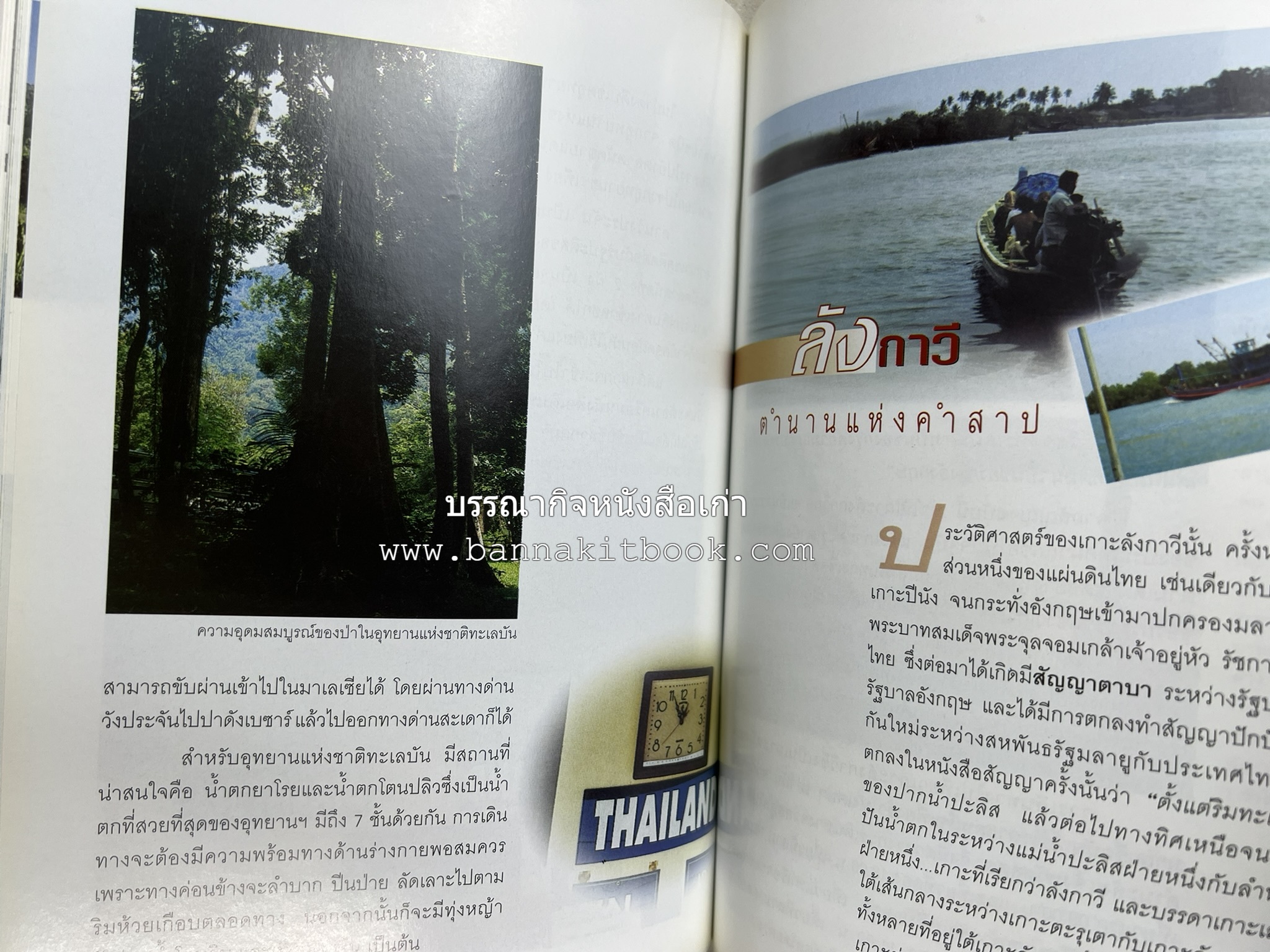 สตูล สารคดีชุดถิ่นทองของไทย โดย : สมัย สุทธิธรรม.